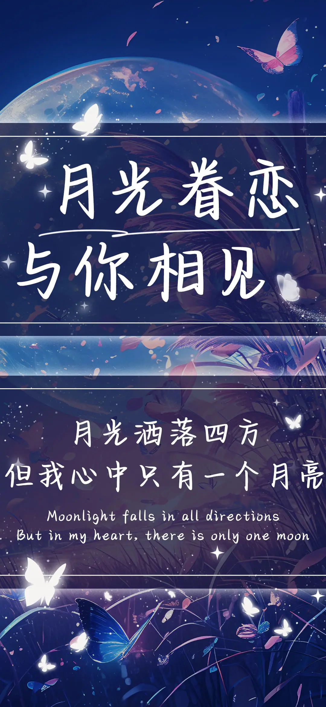 月光眷恋与你相见 - Screenshot 1