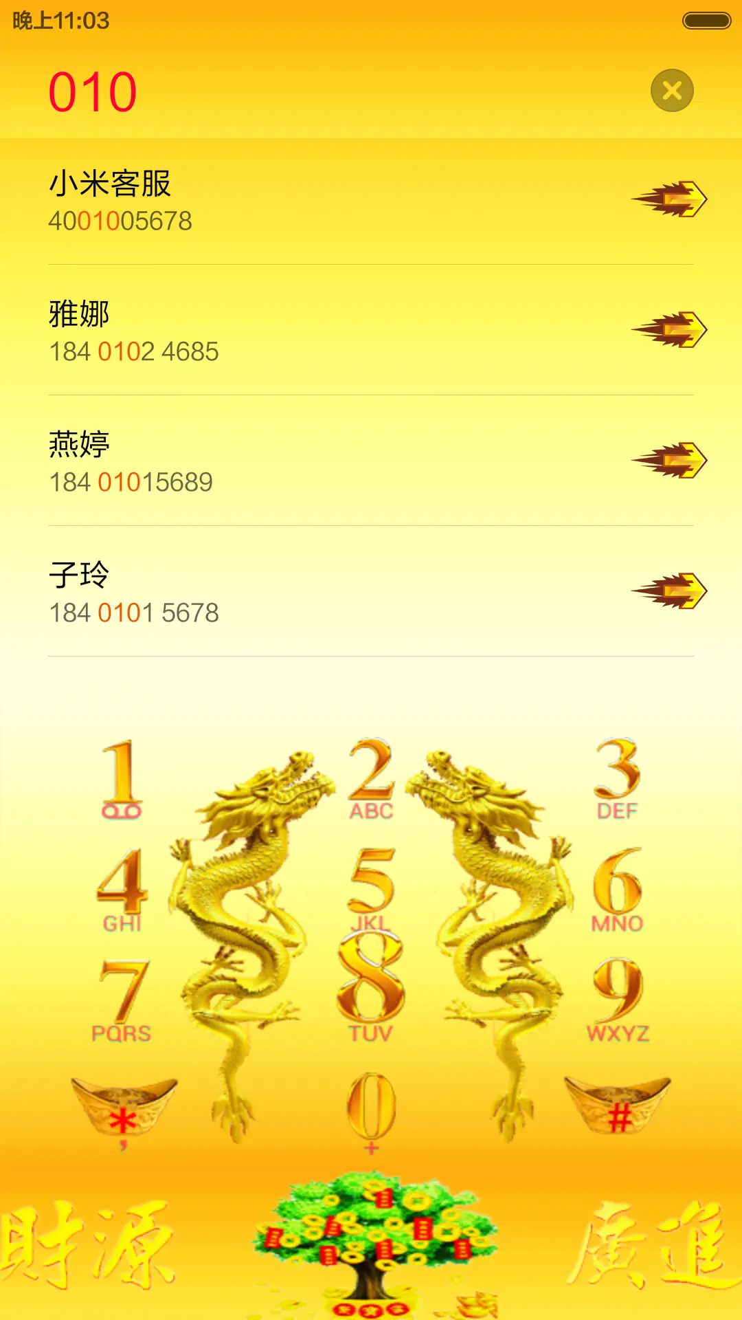 招财转运兽（静态版） - Screenshot 6