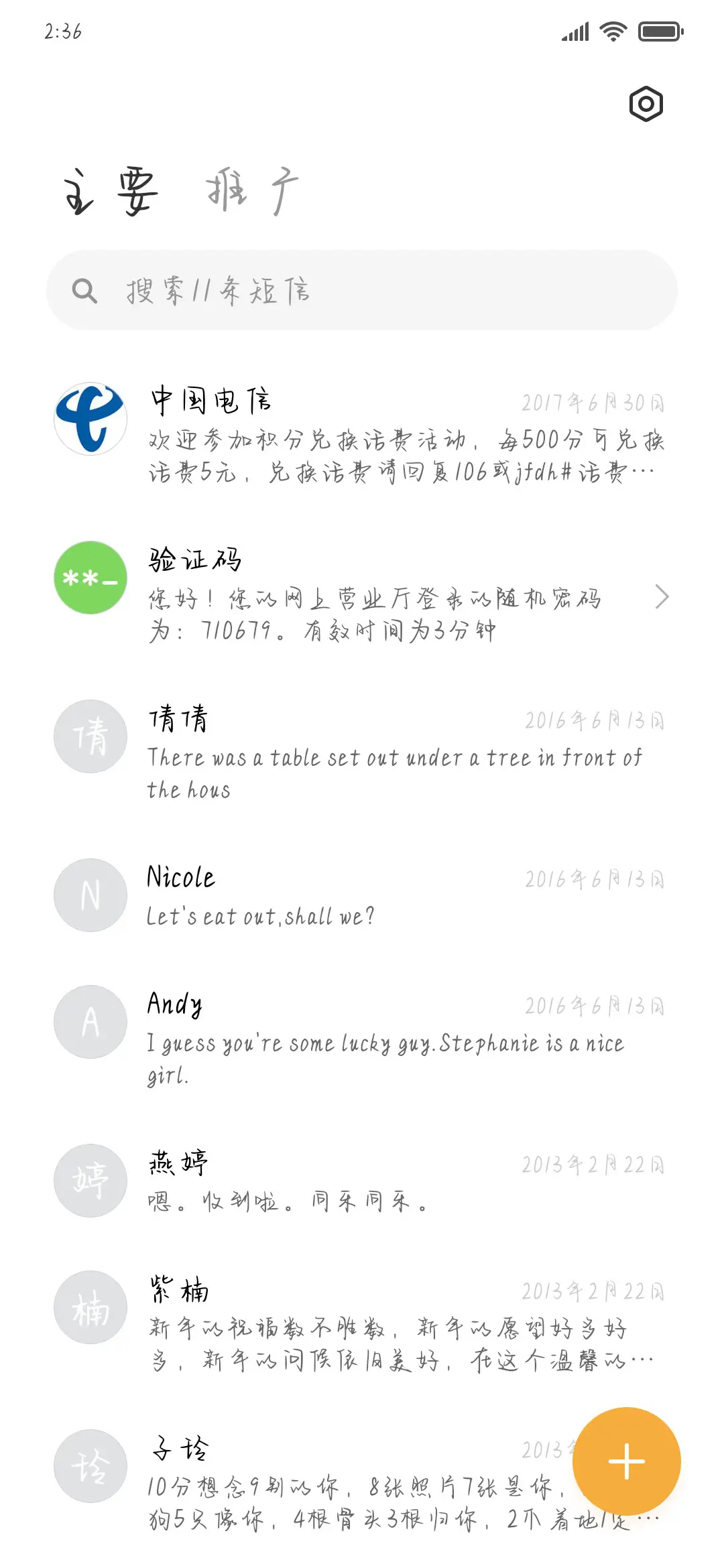 我不是你的例外 - Screenshot 2