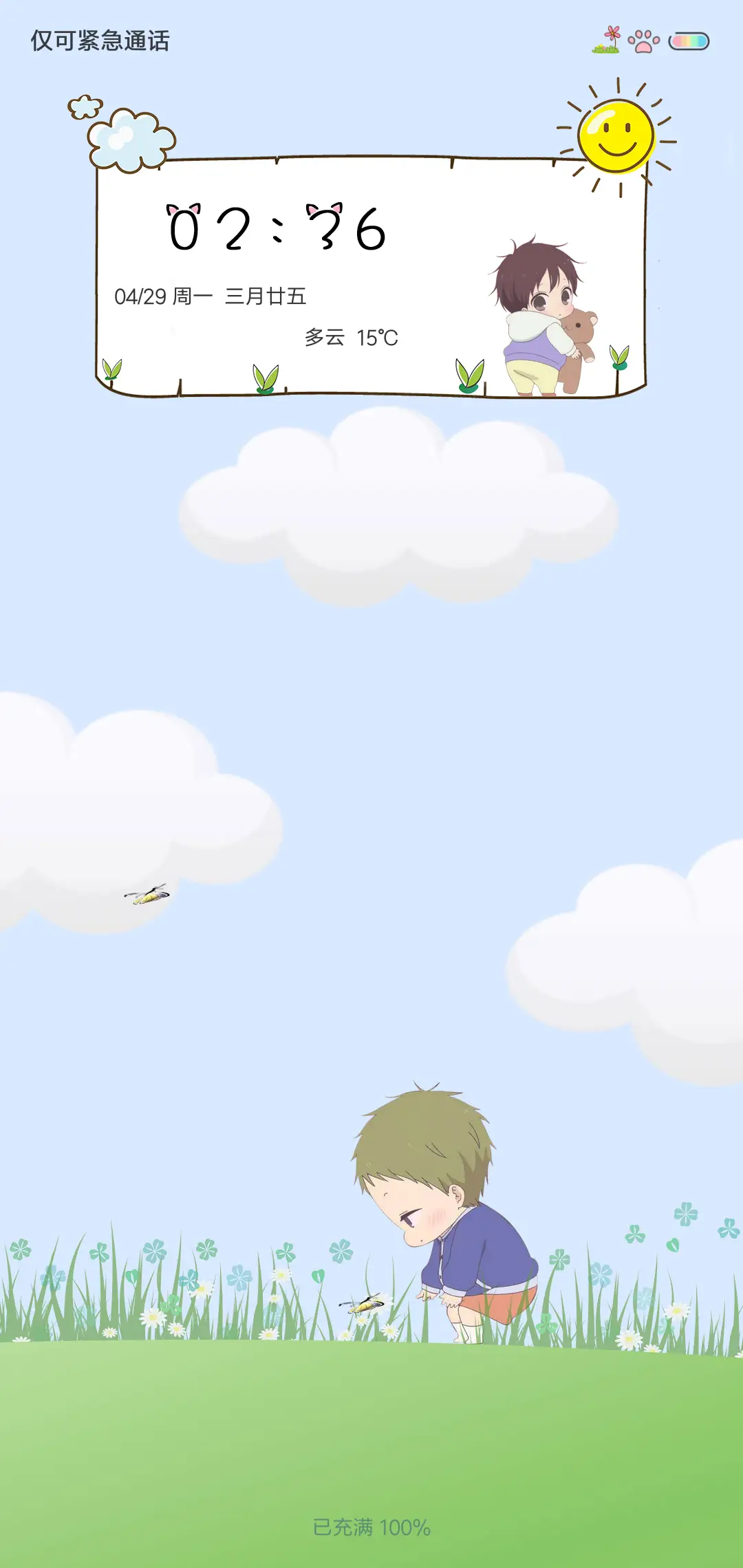 萌萌哒VIP版 - Screenshot 1