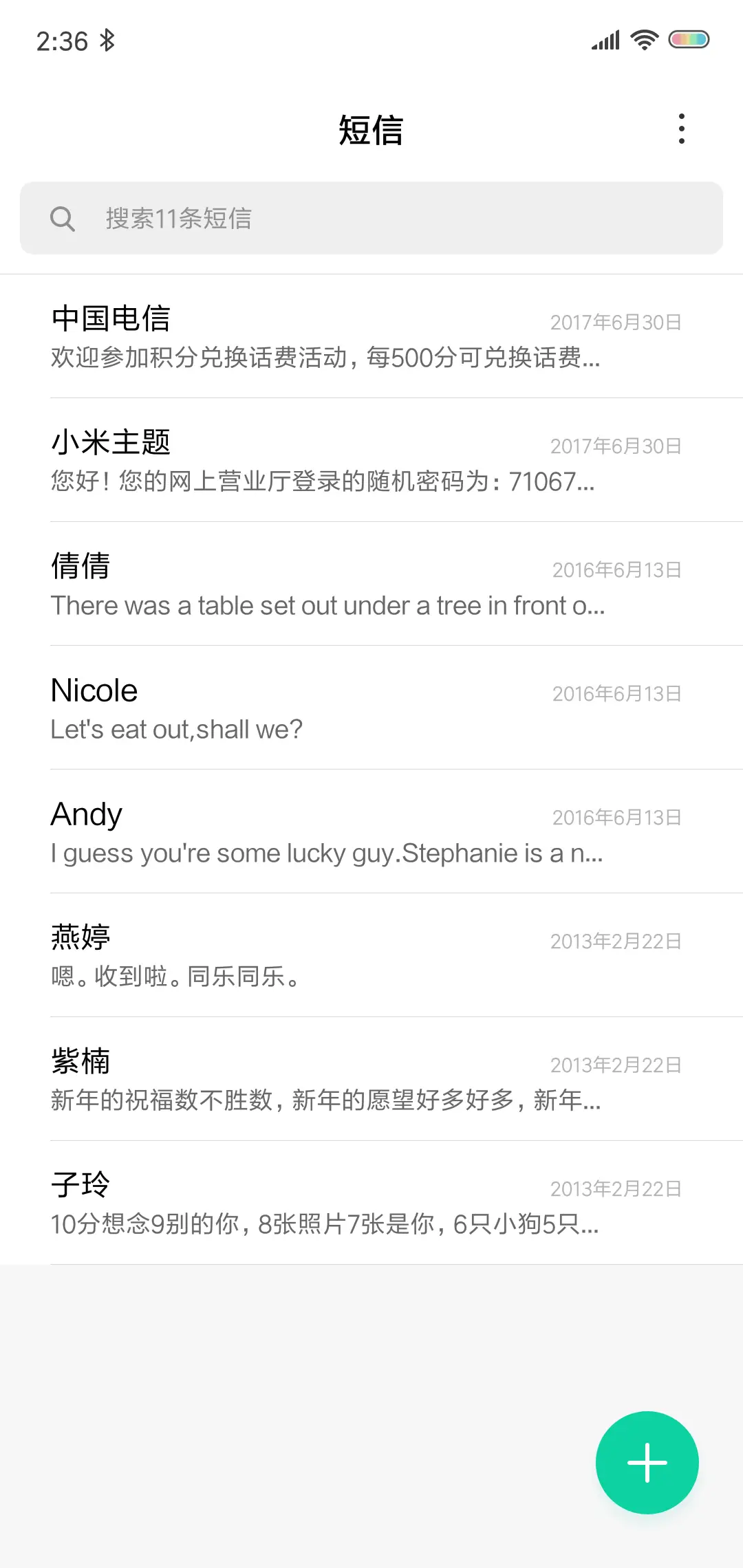 清新森绿 - Screenshot 7