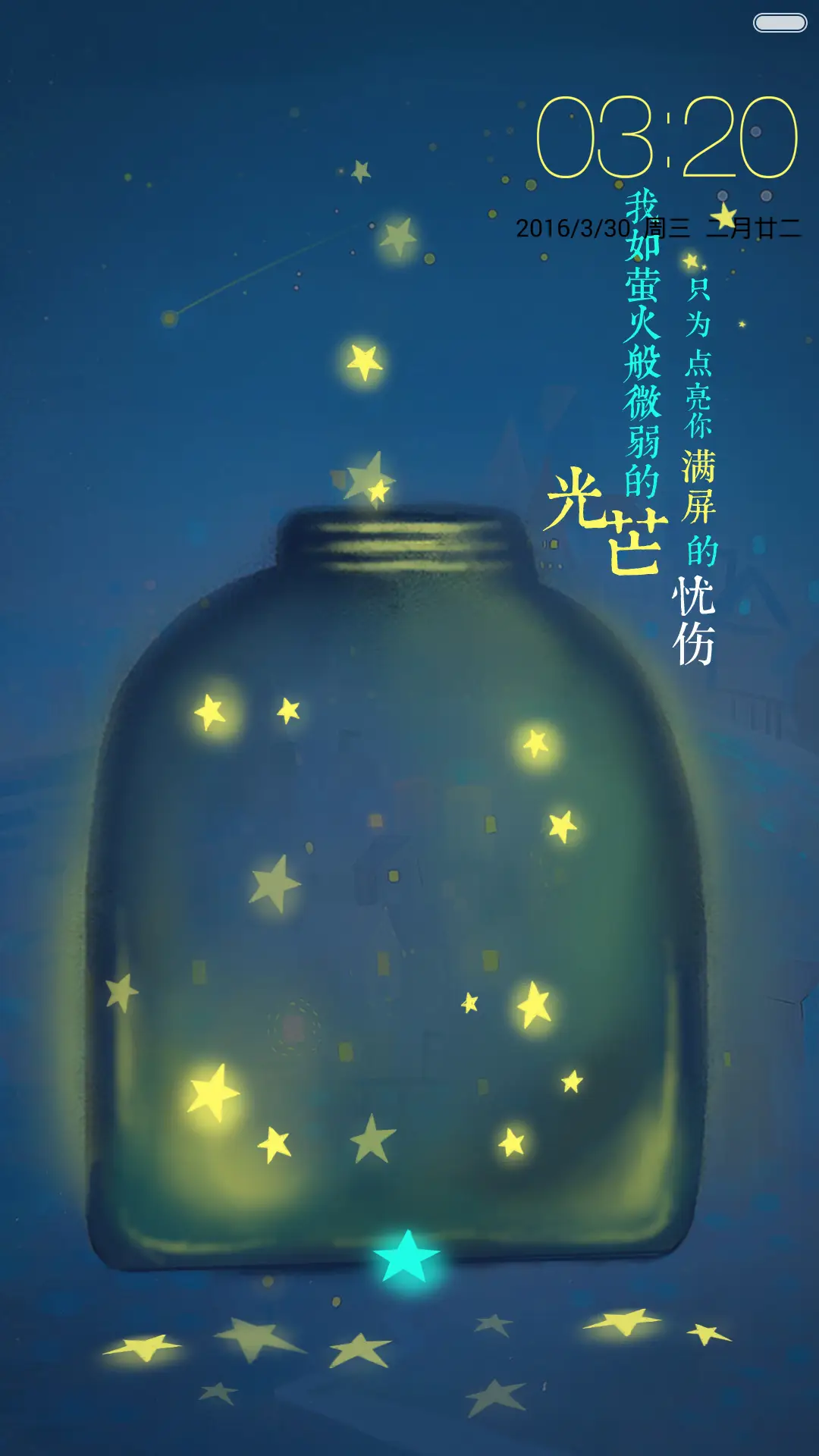 萤火如歌 - Screenshot 1