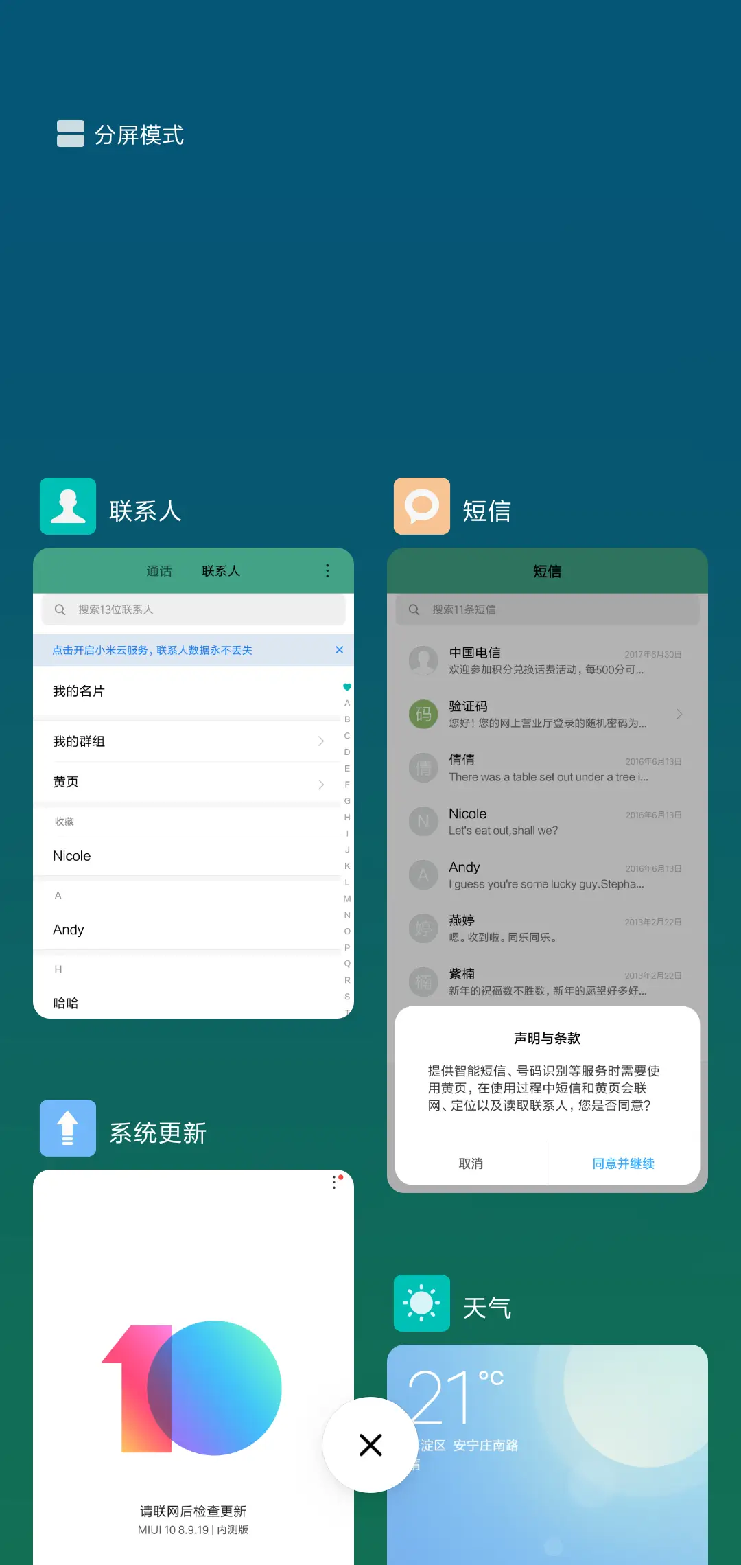 清新生活 - Screenshot 4