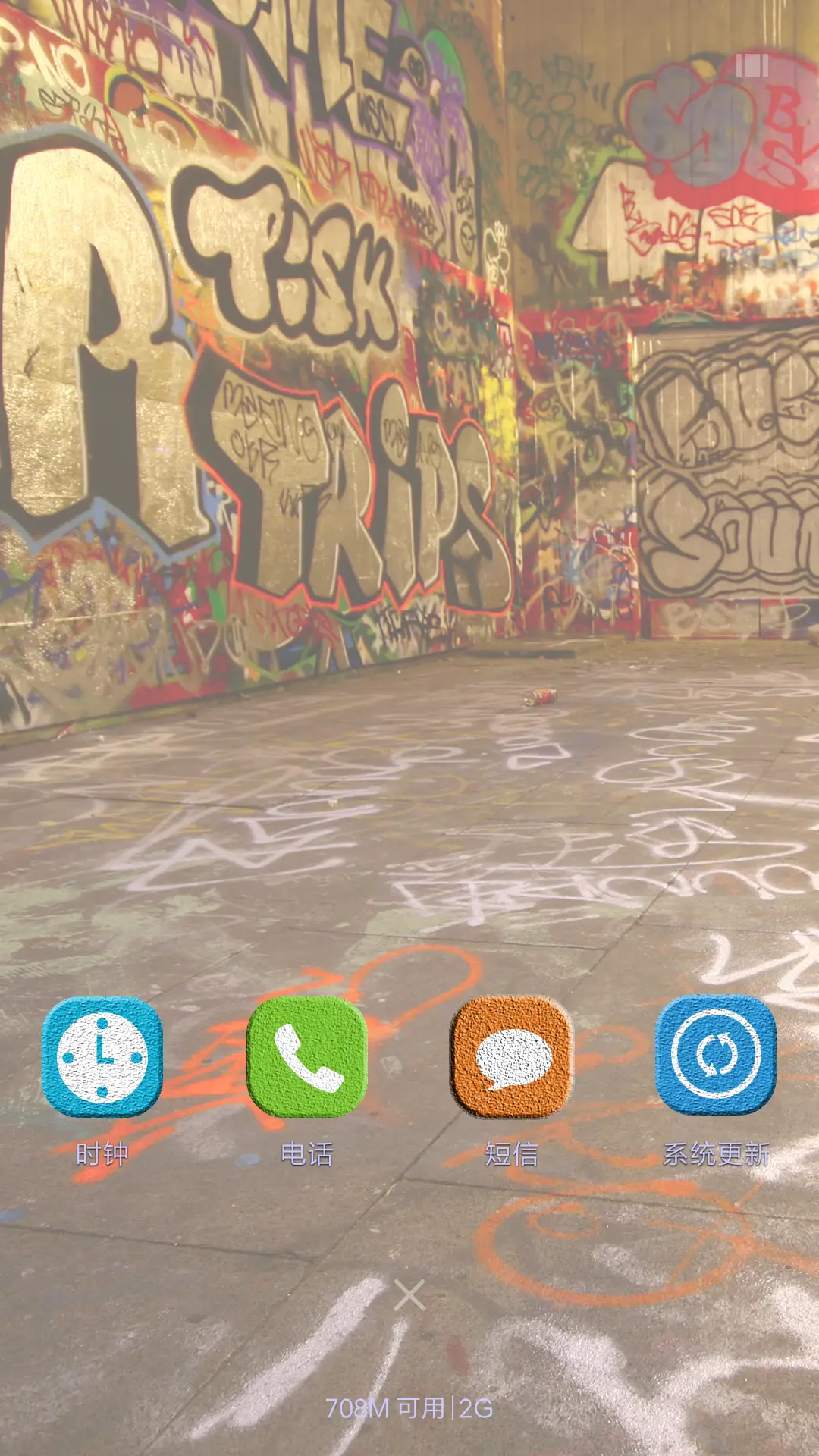 墙体涂鸦 - Screenshot 7