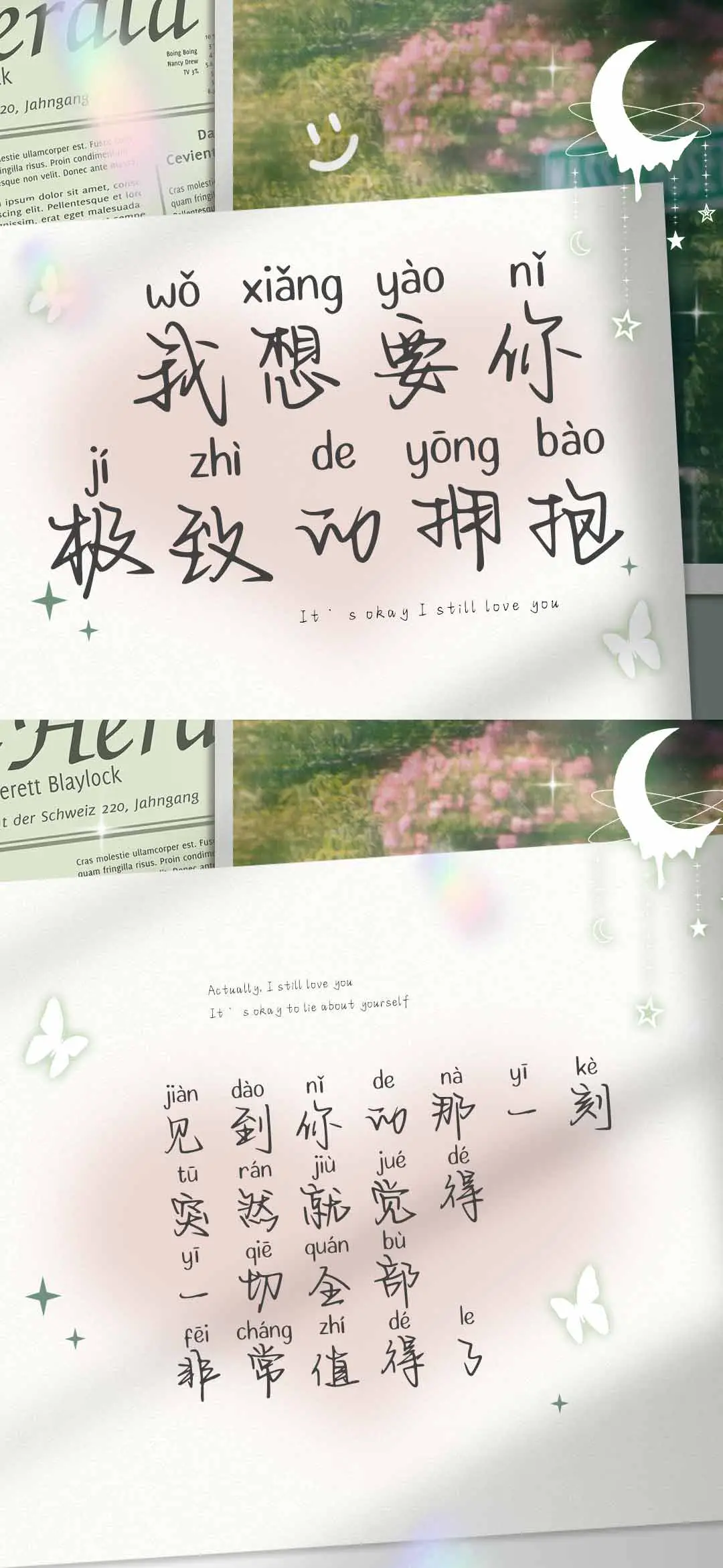 我想要你极致的拥抱 - Screenshot 1