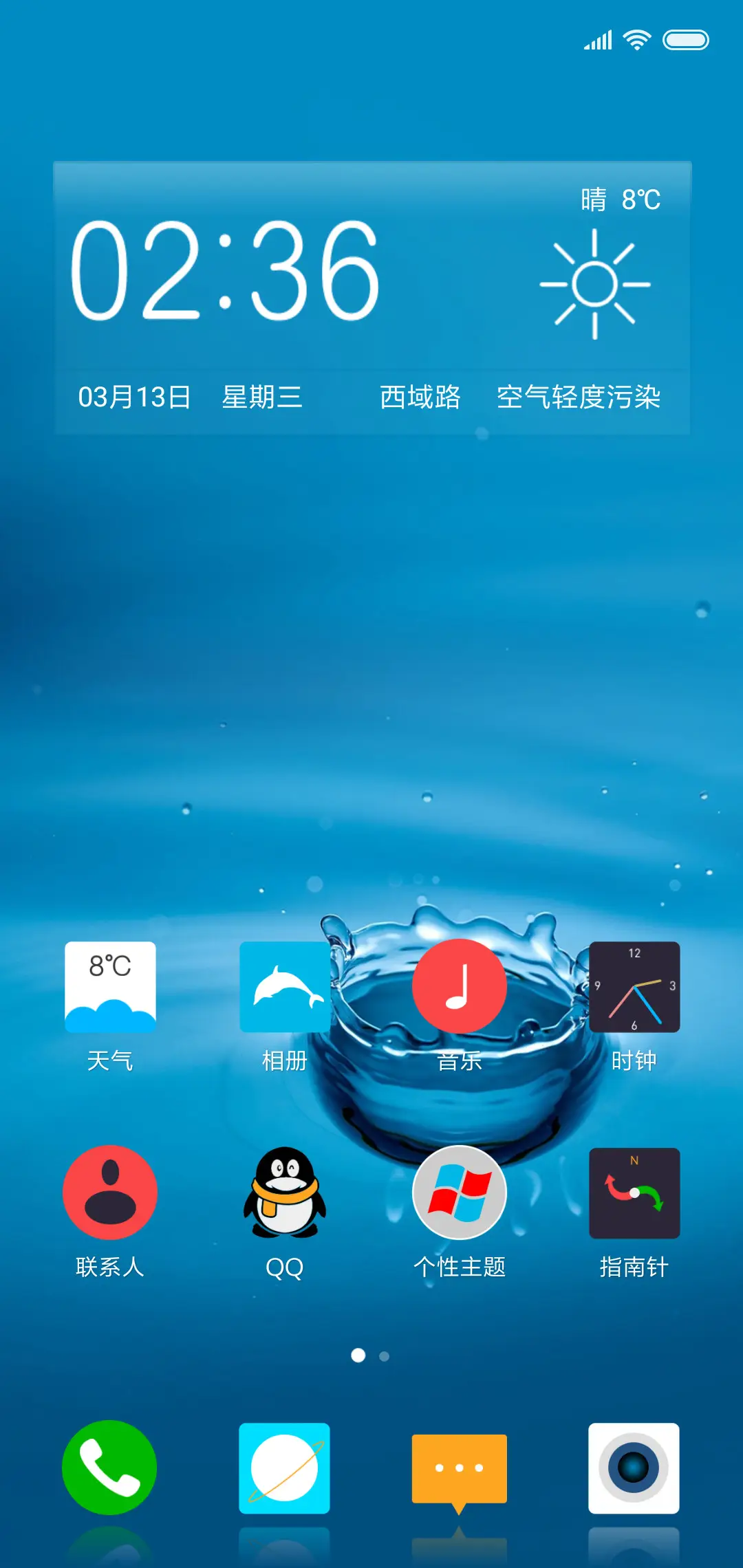 冰蓝 - Screenshot 2