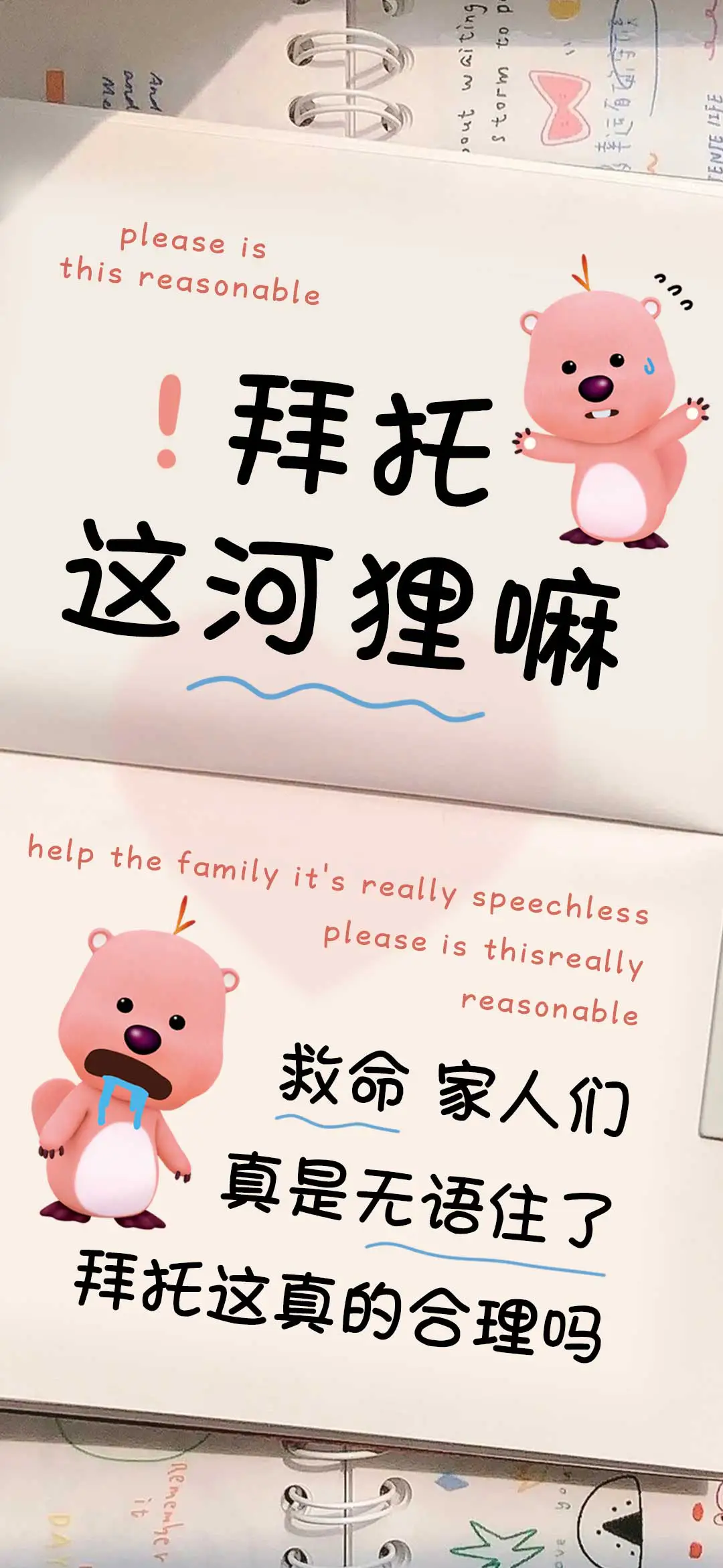 拜托 这河狸嘛 - Screenshot 1