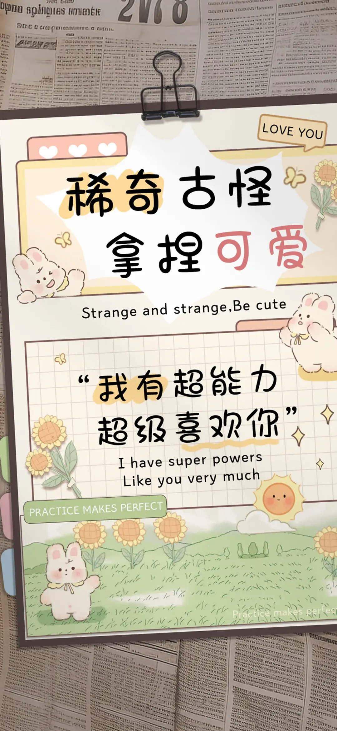 稀奇古怪拿捏可爱 - Screenshot 1