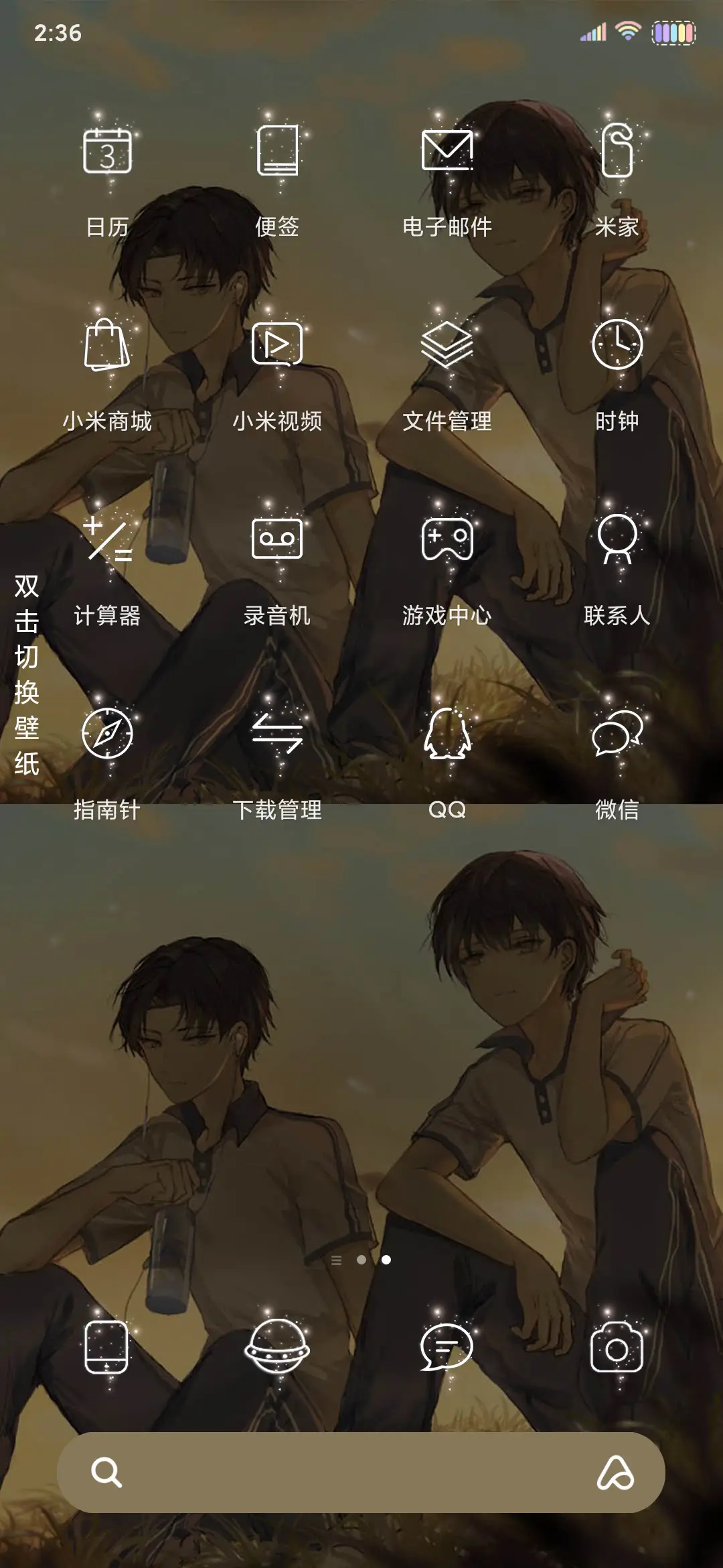 在你身边 - Screenshot 6