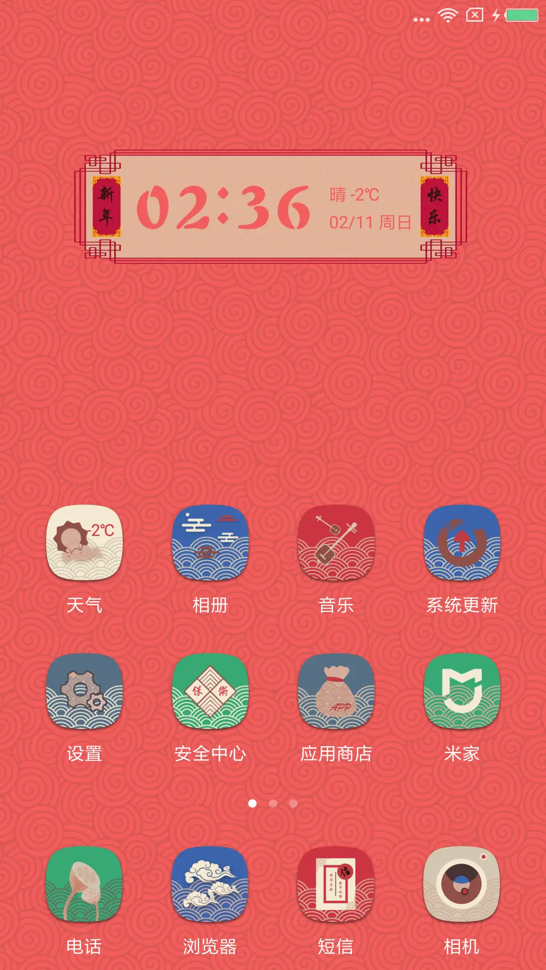 玩转新年 - Screenshot 2