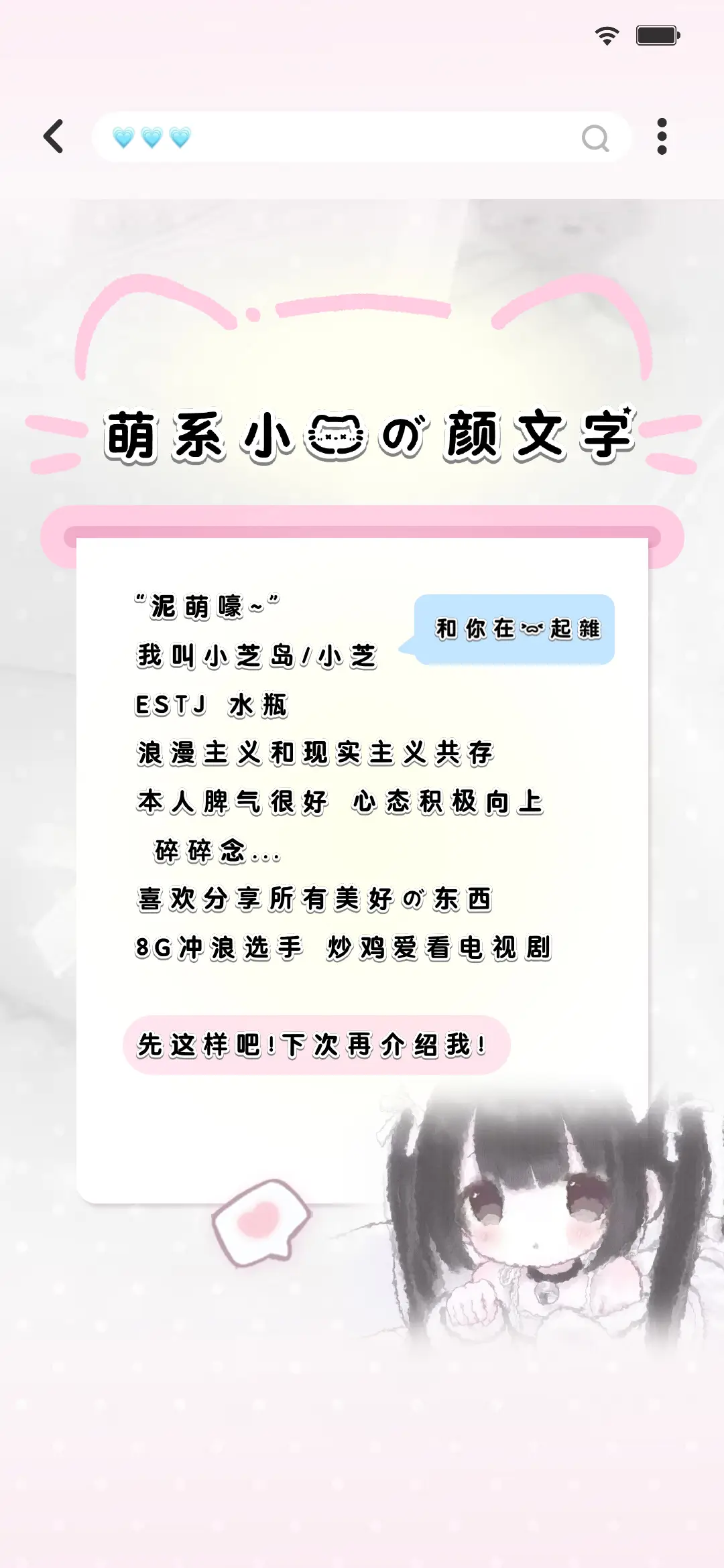 萌系小猫的颜文字 - Screenshot 1