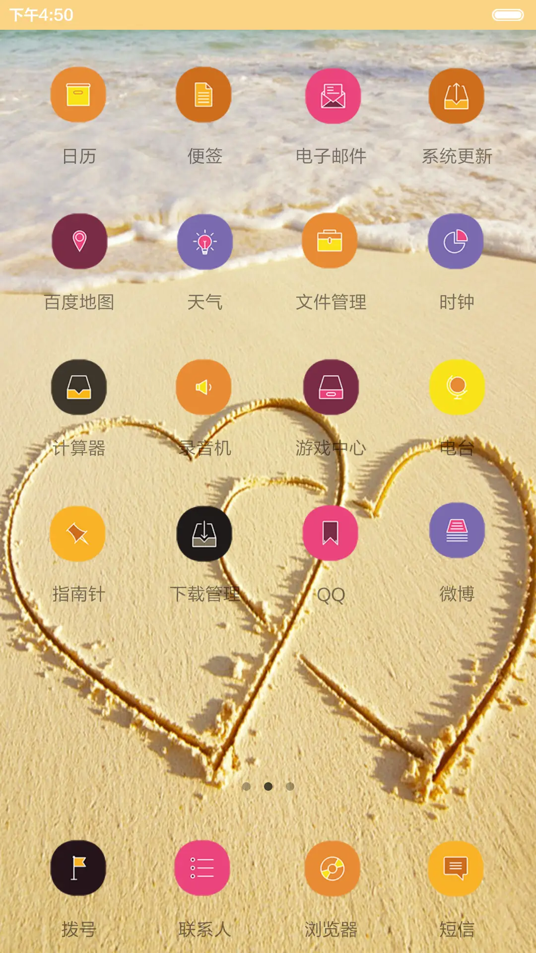 相守 - Screenshot 3