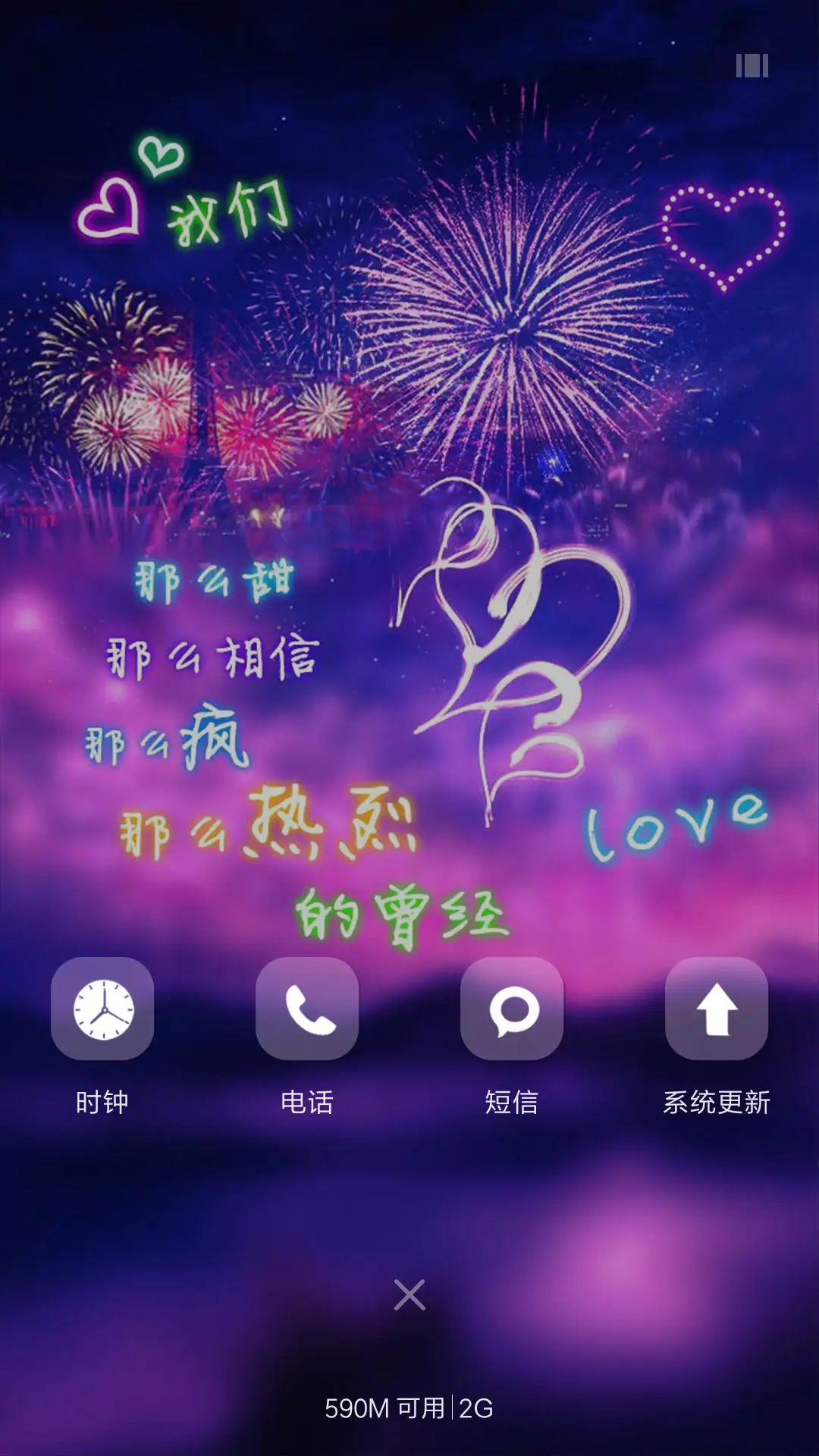 我们的爱 - Screenshot 4