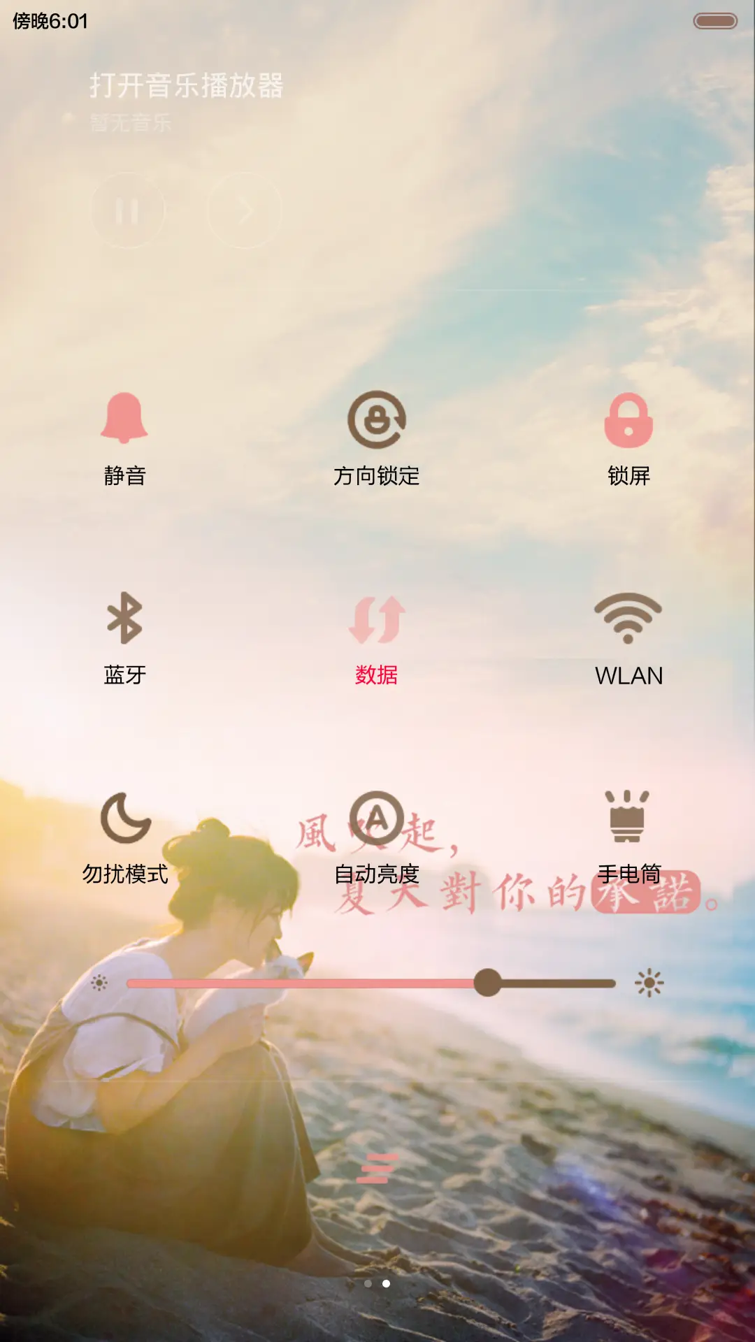 一年好景君须记（音乐界面，自由桌面，锁屏密码） - Screenshot 11
