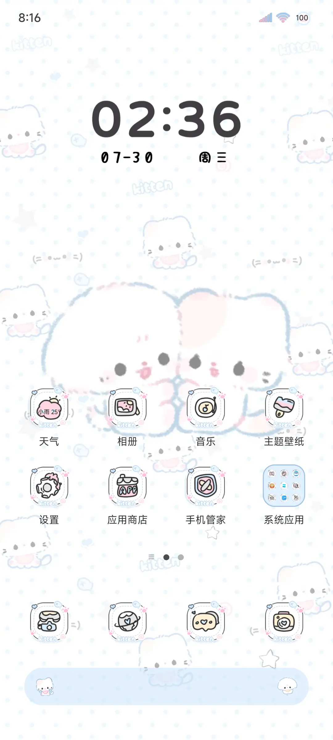 水色小猫多换图 - Screenshot 9