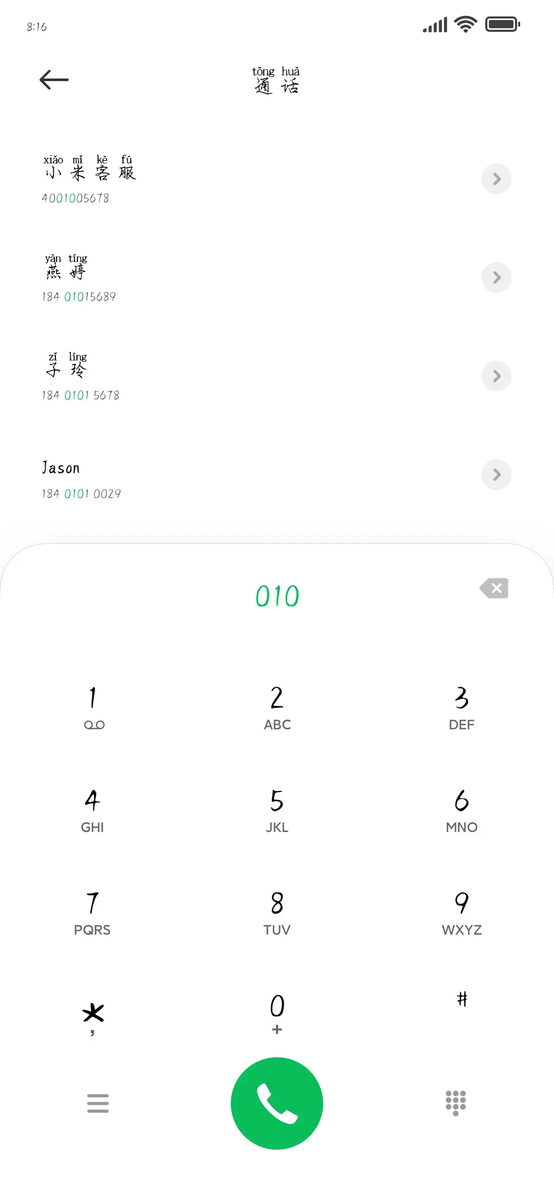 如果我再次遇见你 - Screenshot 1