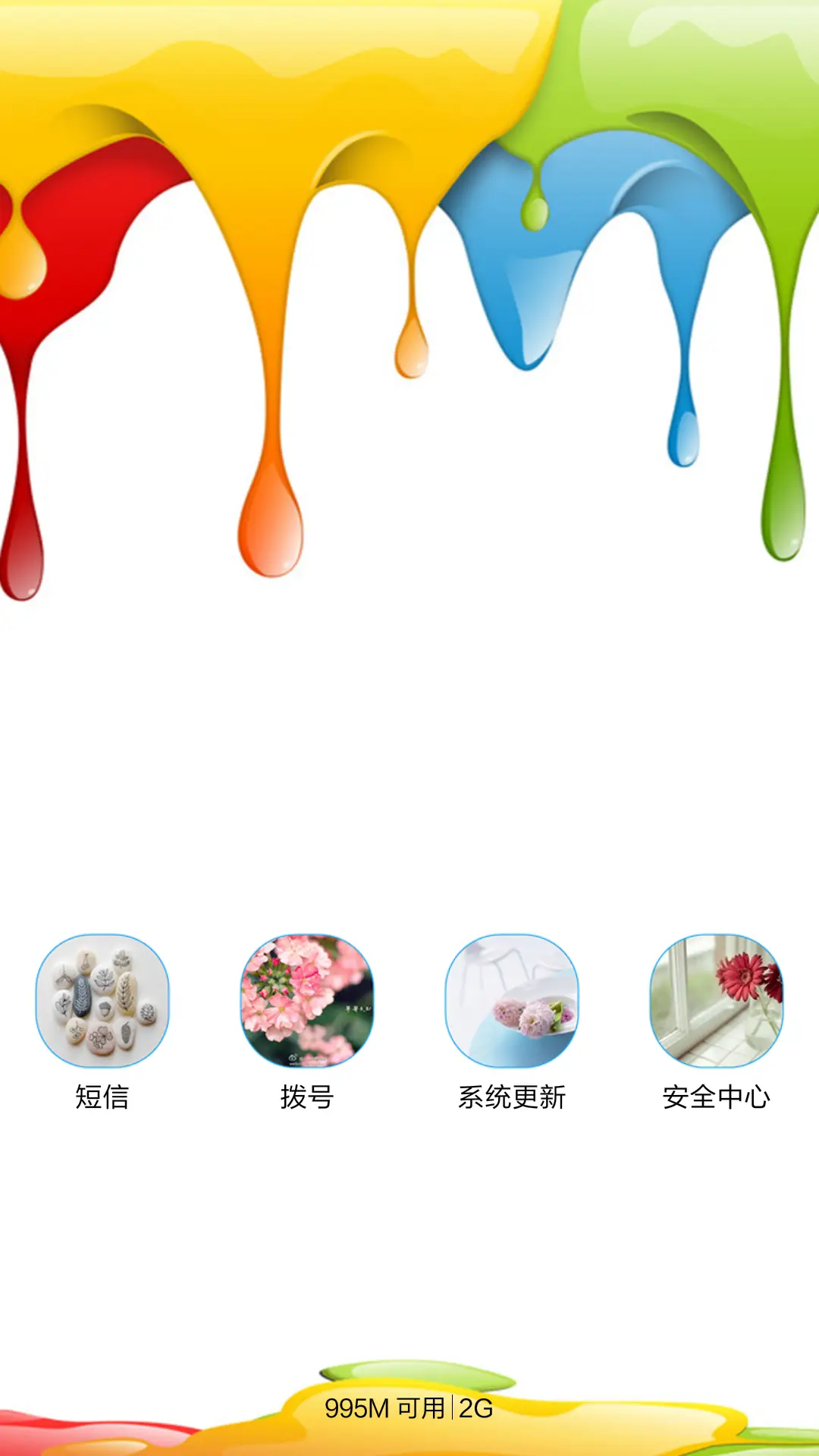 漆彩斑斓 - Screenshot 5