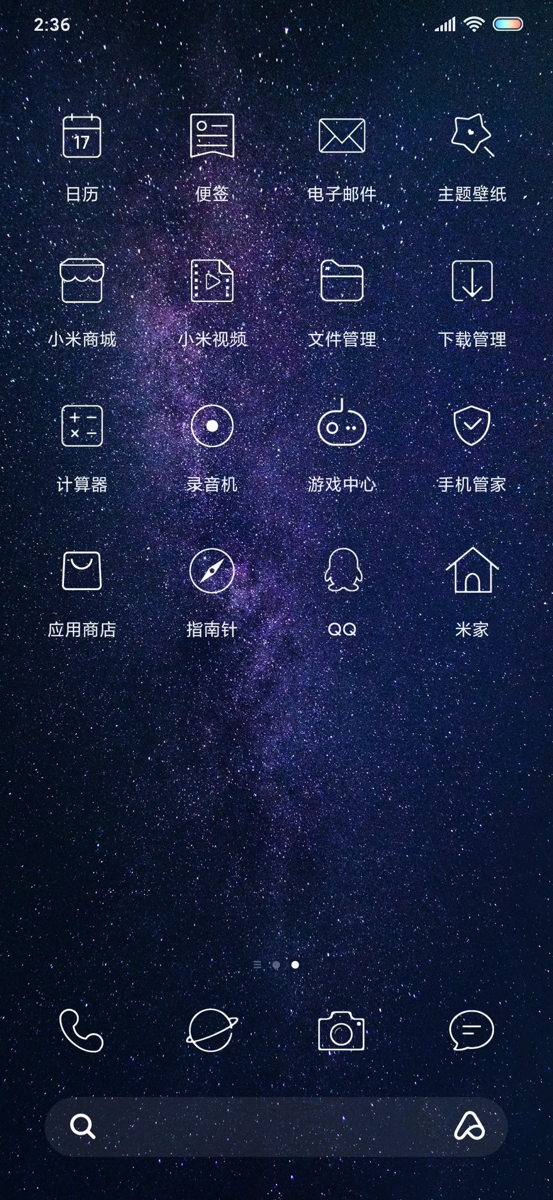 浩瀚星辰 - Screenshot 3
