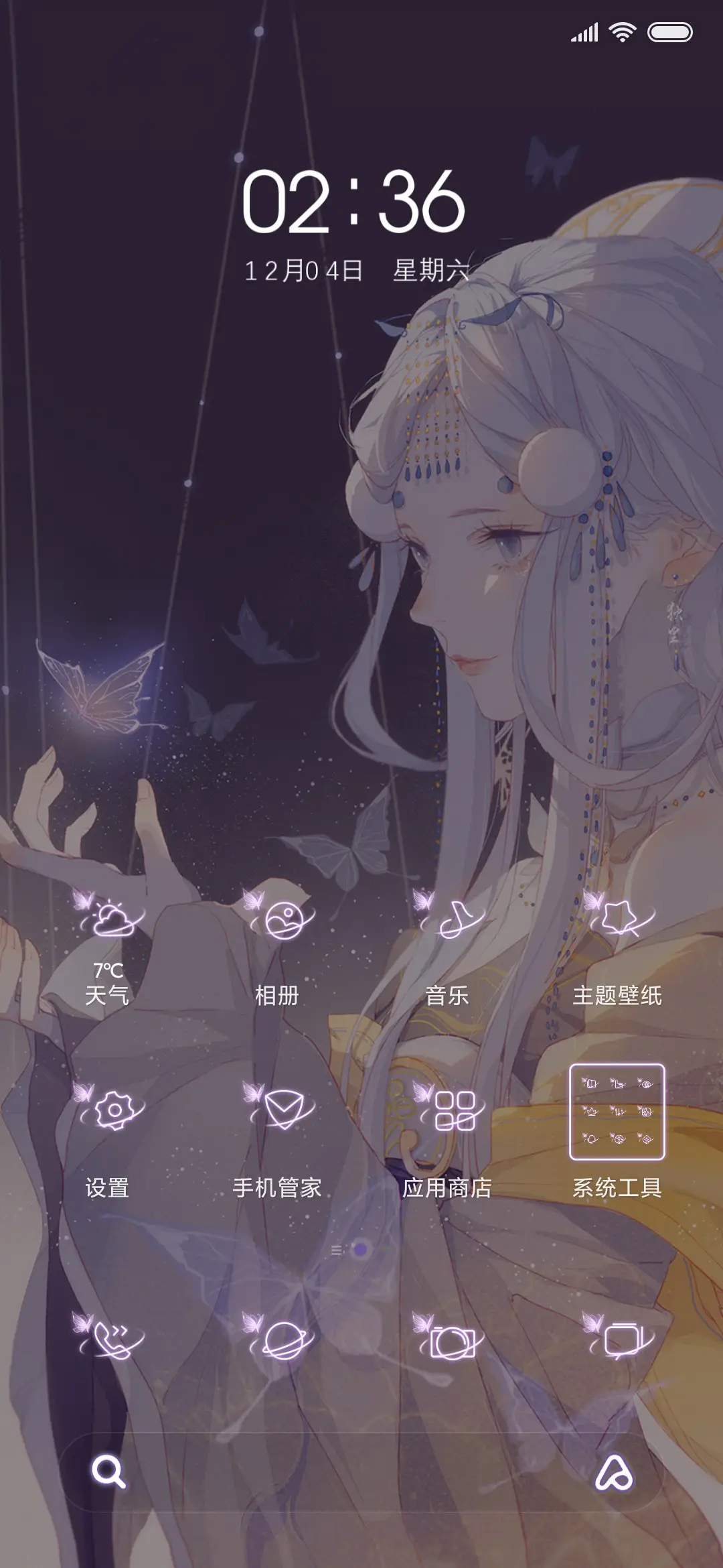 引蝶 - Screenshot 3