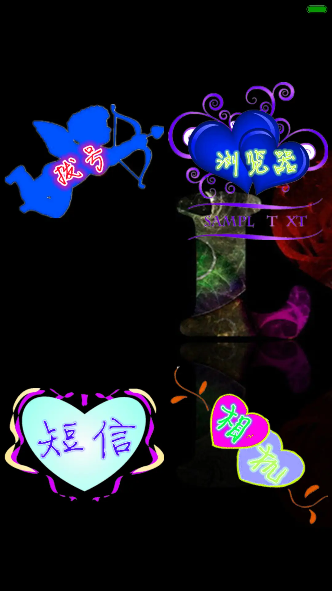 （字体滚动+重力感应）钻石心 - Screenshot 4