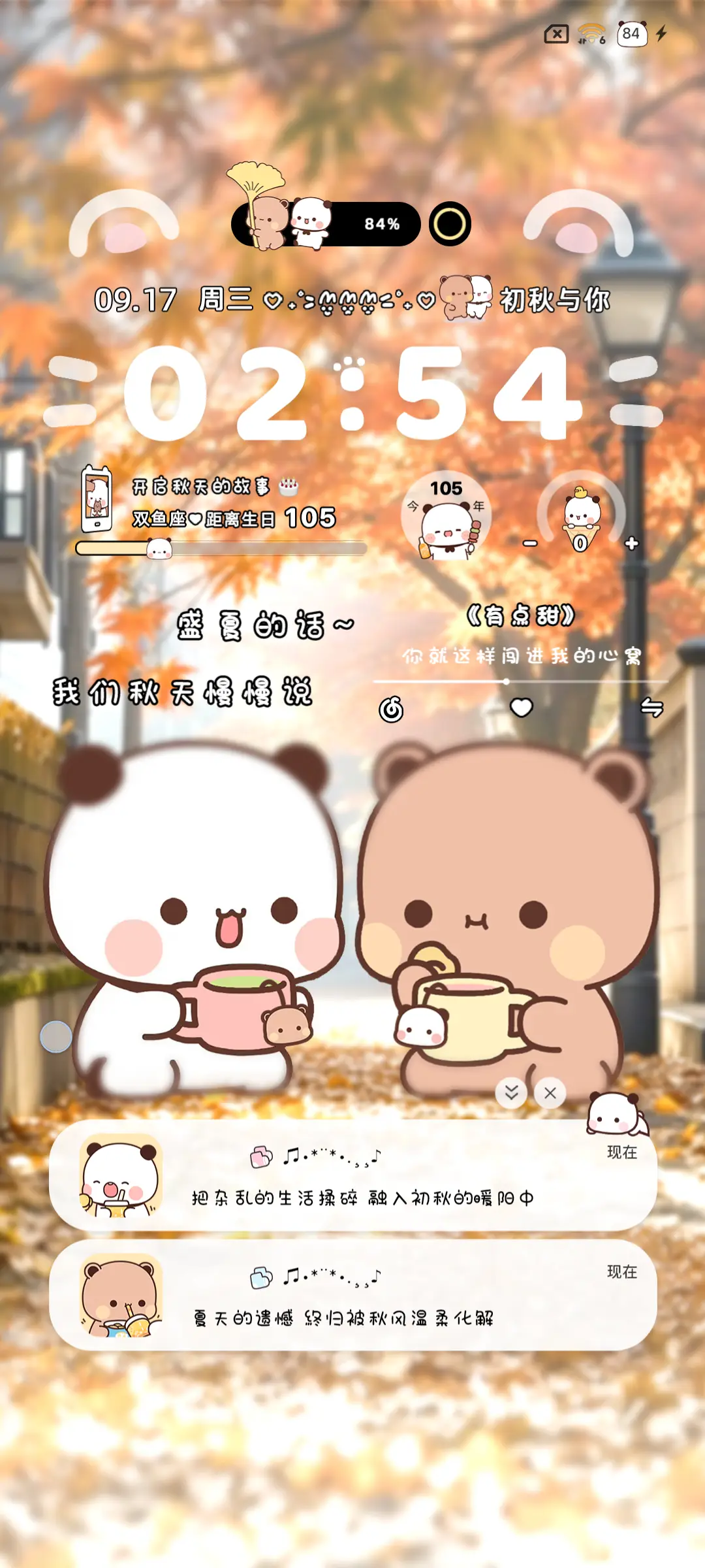 一二布布秋日的歌 - Screenshot 3