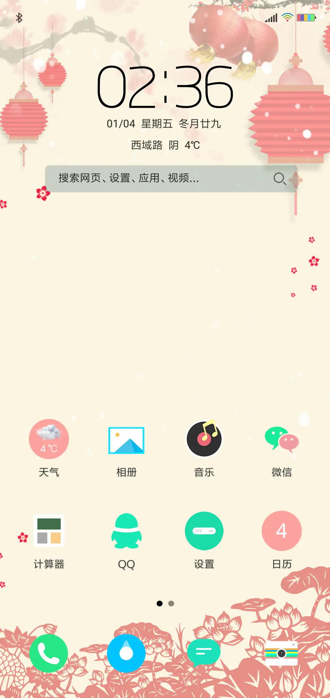 猪年到 福年来 - Screenshot 2
