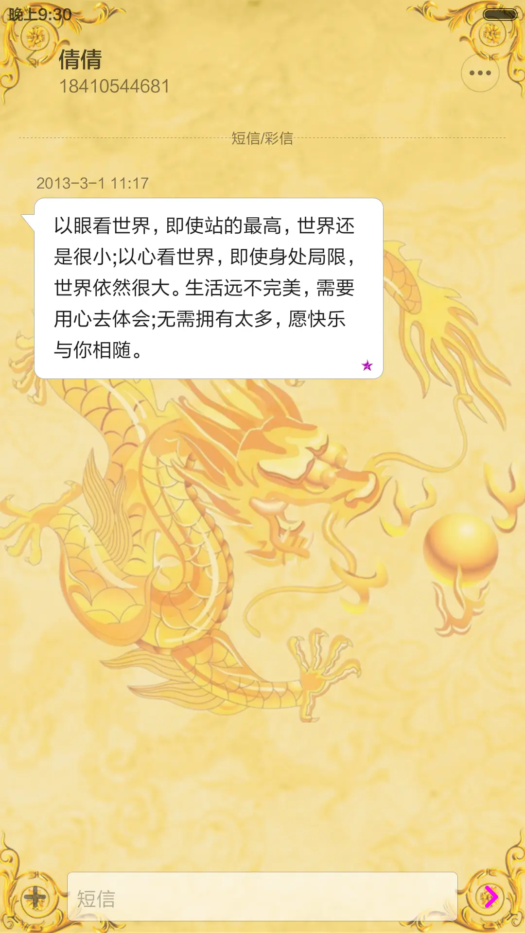 酷炫中国龙（动态锁屏) - Screenshot 8