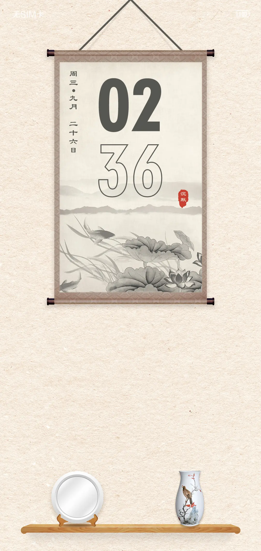 沐春 - Screenshot 1