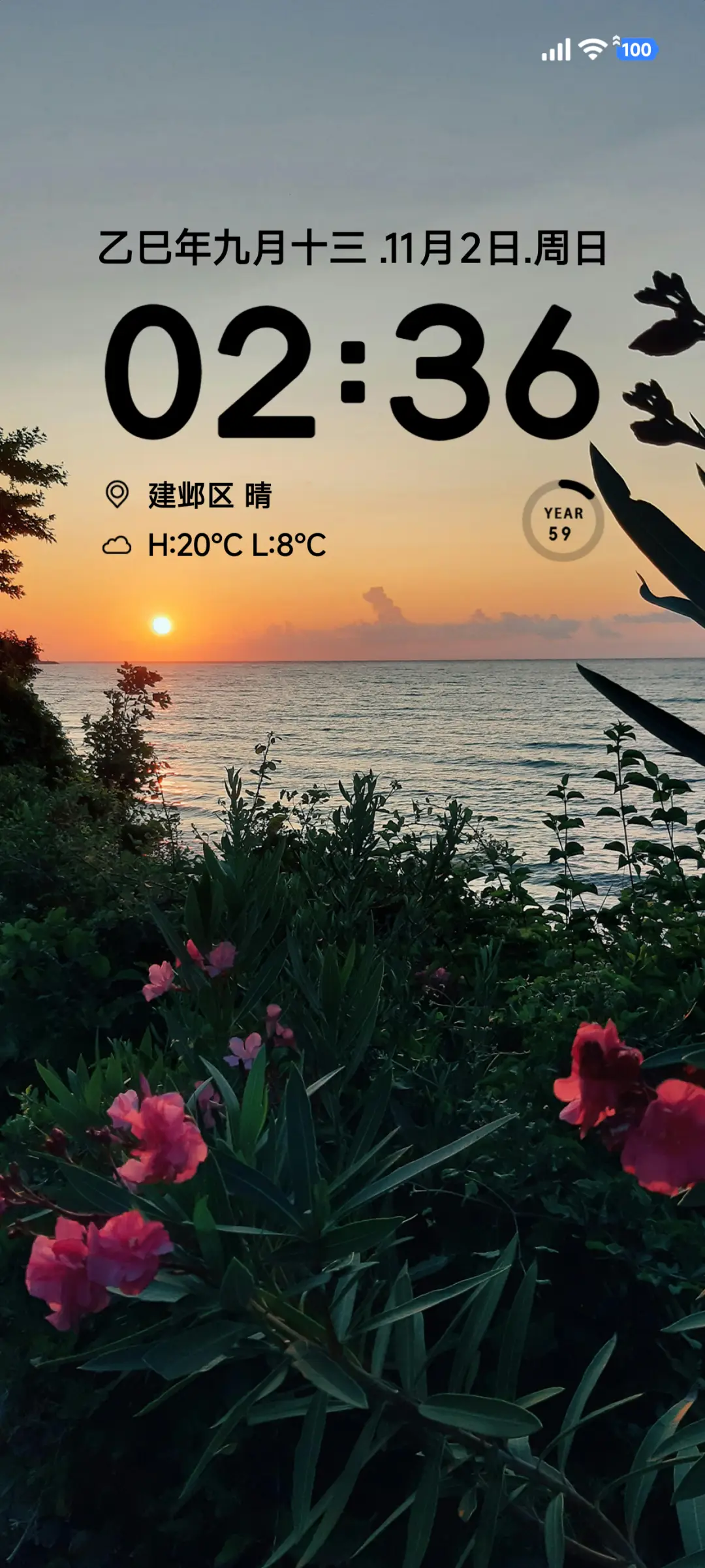 ins日落 - Screenshot 1