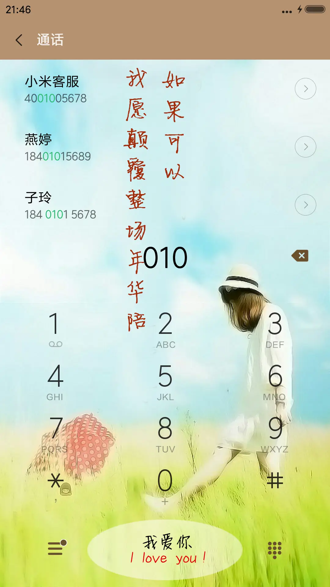 有些事一转身就一辈子 - Screenshot 6