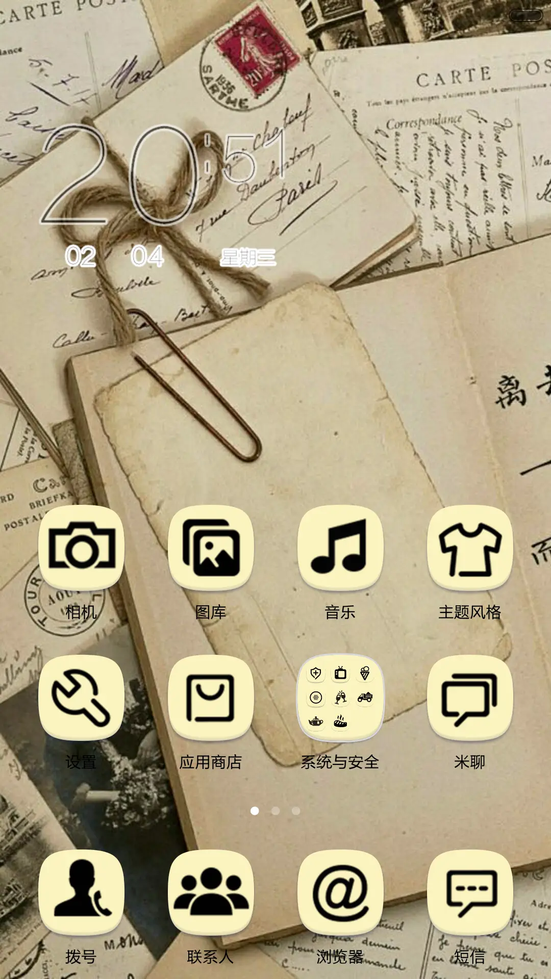 爱情书海 - Screenshot 4