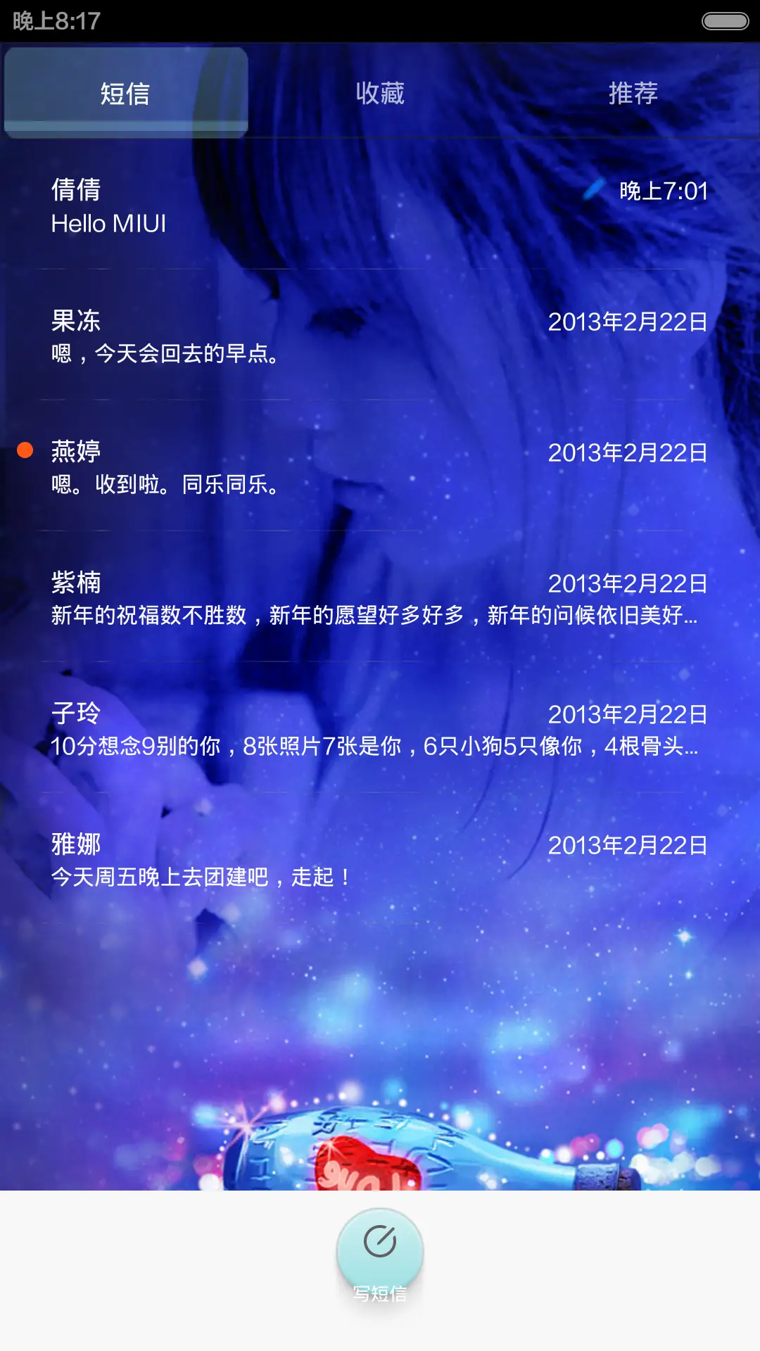 爱慕(动闪钻石飞舞萤火虫) - Screenshot 5