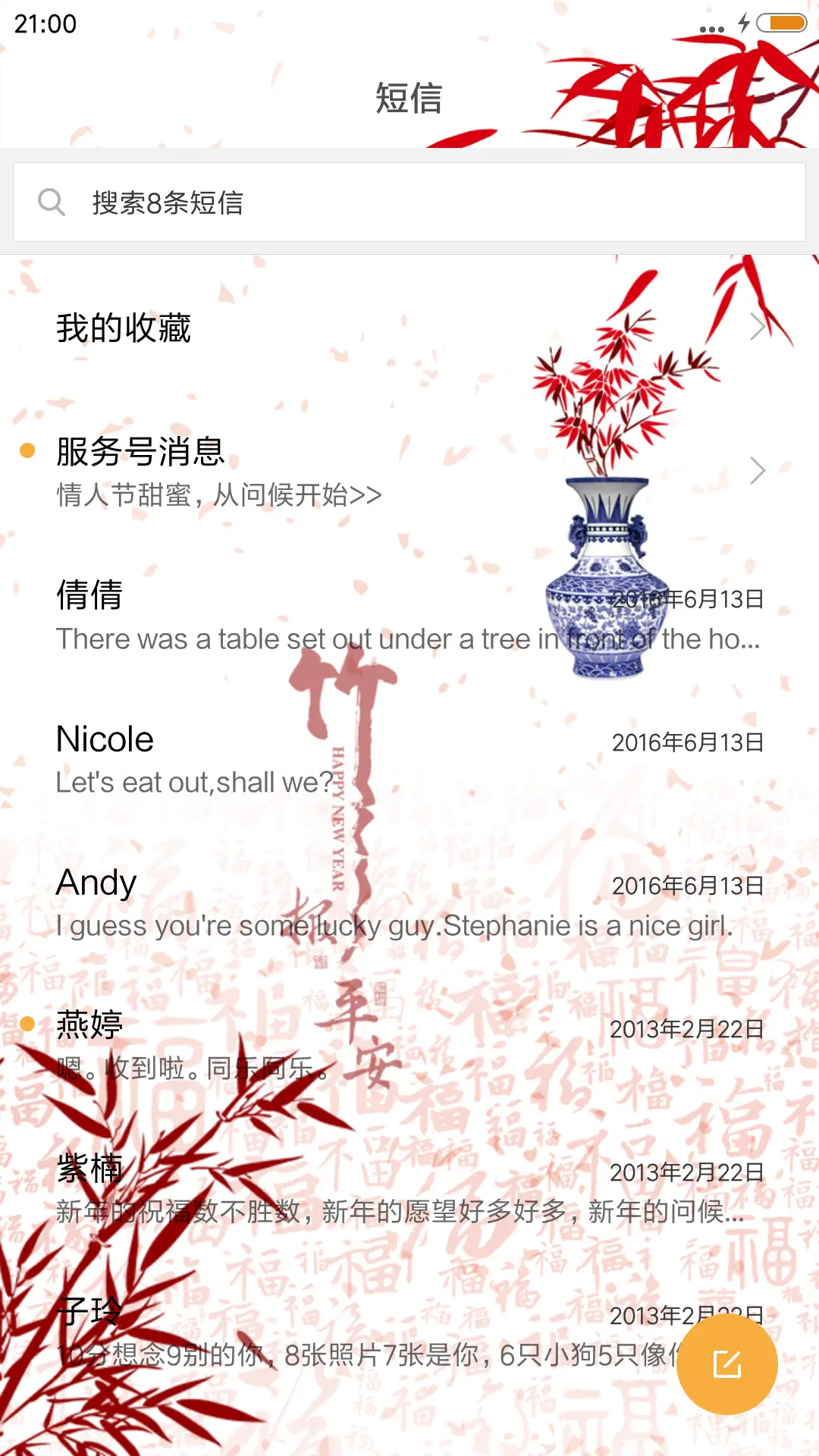 竹报平安 - Screenshot 7