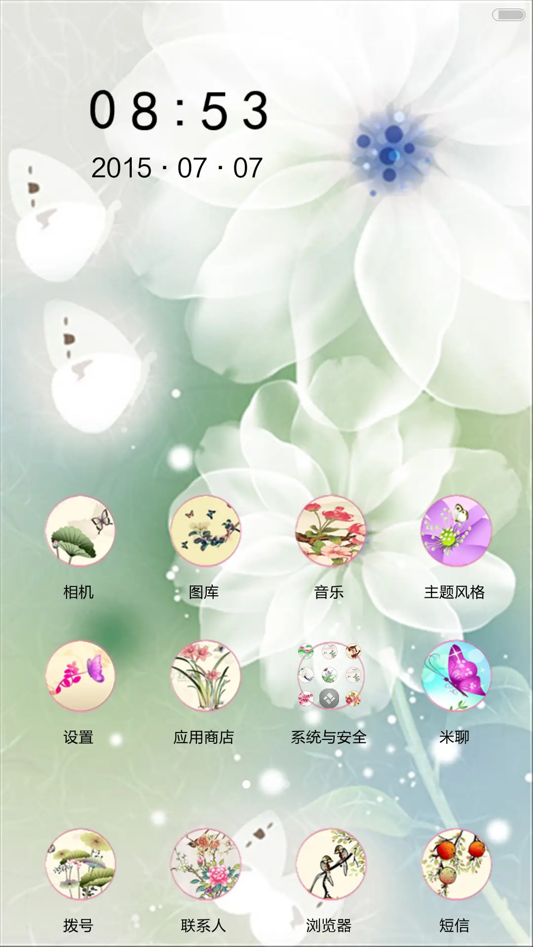 中国风-多锁屏-蝶恋花 - Screenshot 4