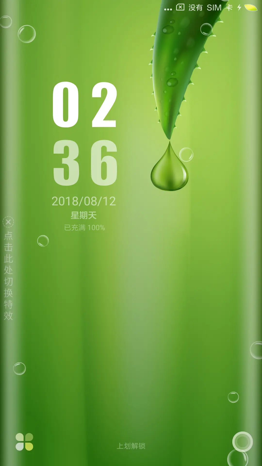 清爽 - Screenshot 1