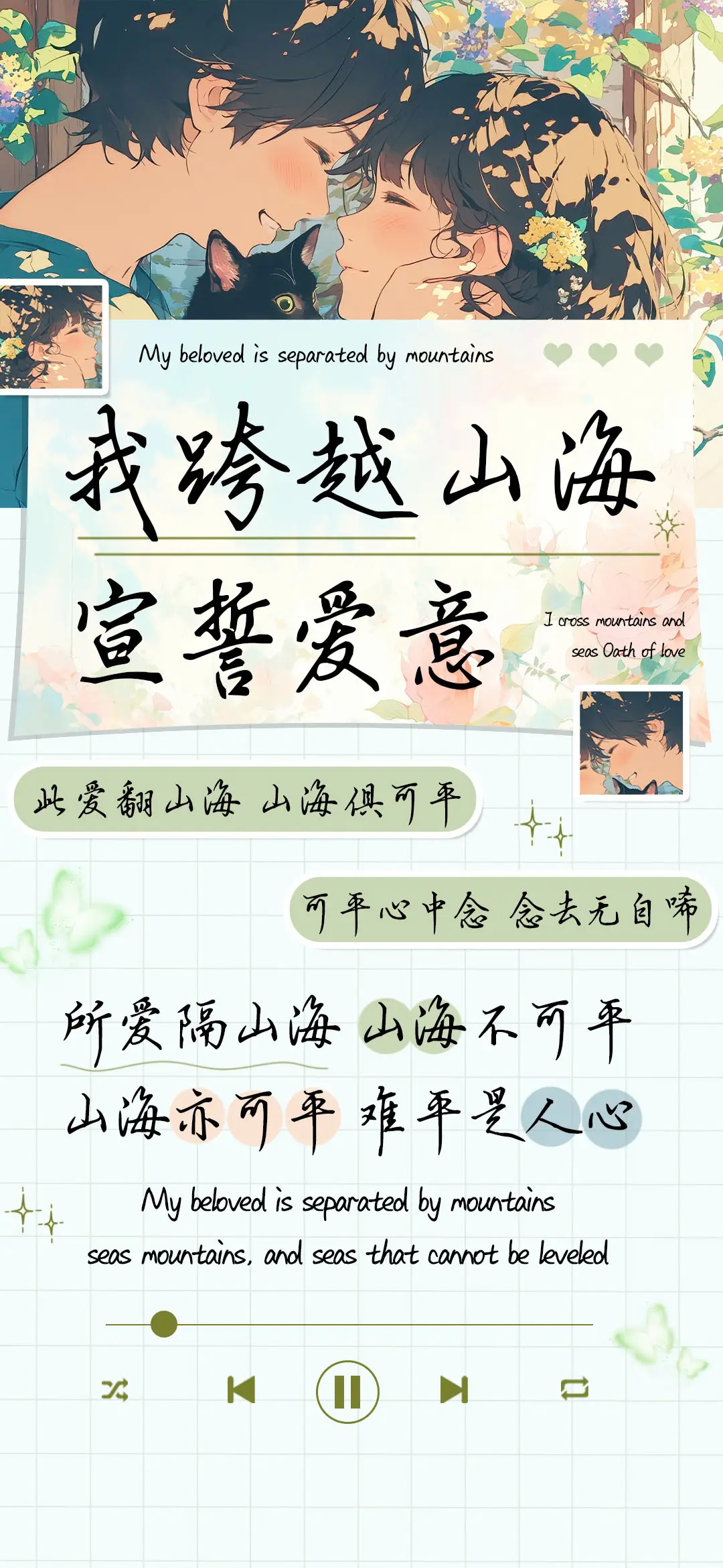 我跨越山海宣誓爱意 - Screenshot 1