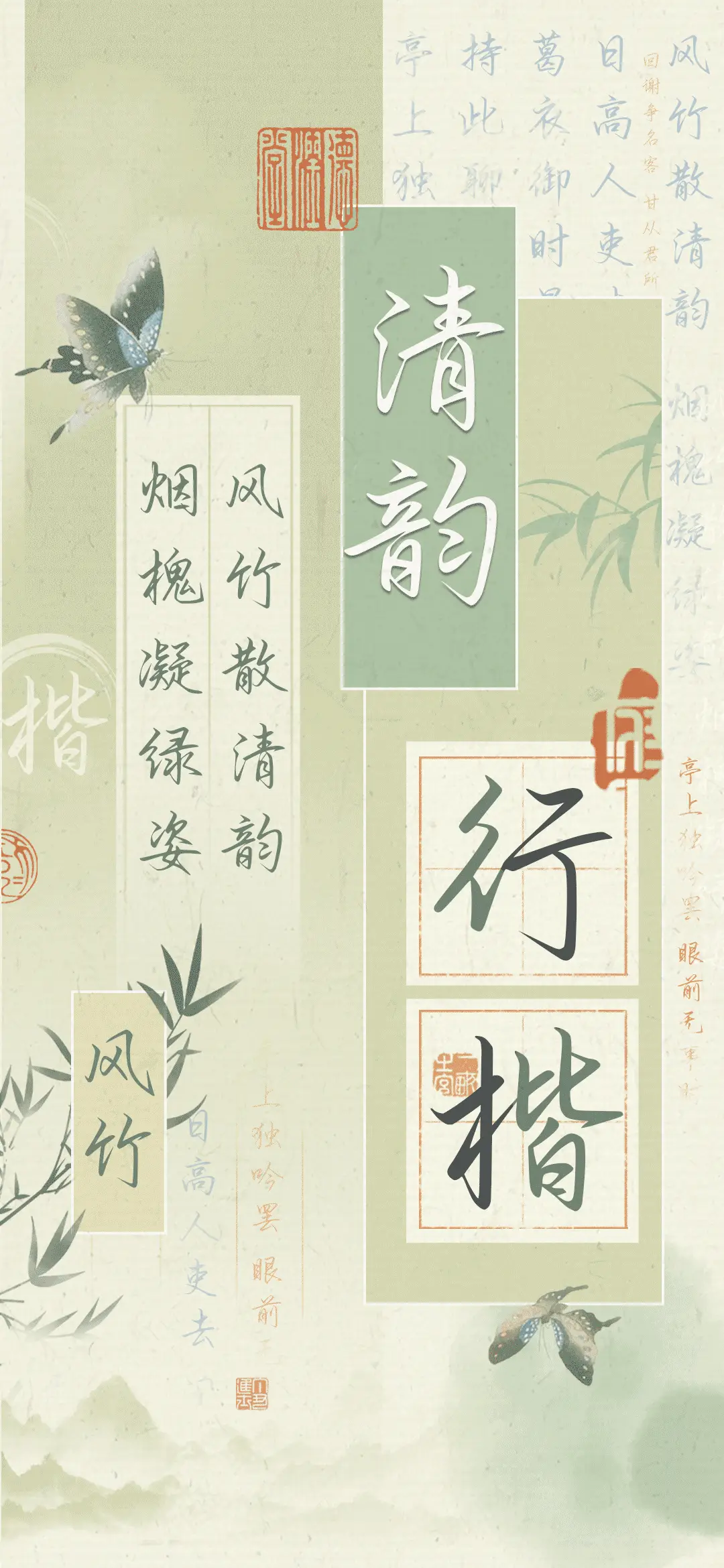 清韵行楷 - Screenshot 1