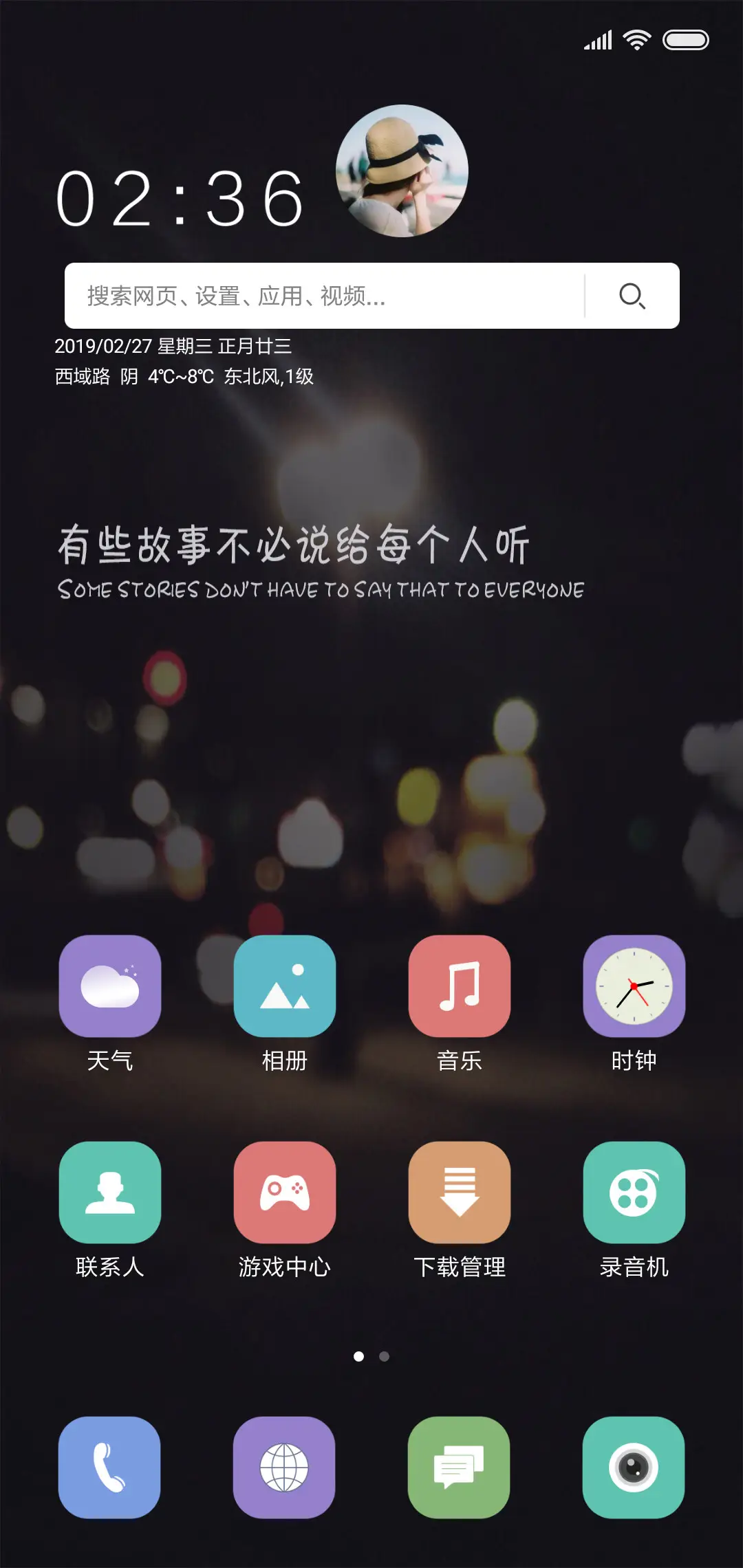 相遇 - Screenshot 2
