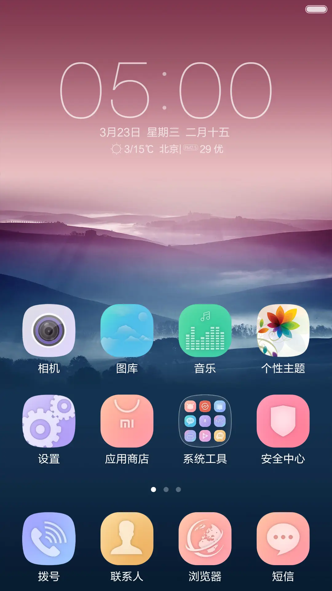 山野（兼容手环解锁） - Screenshot 2