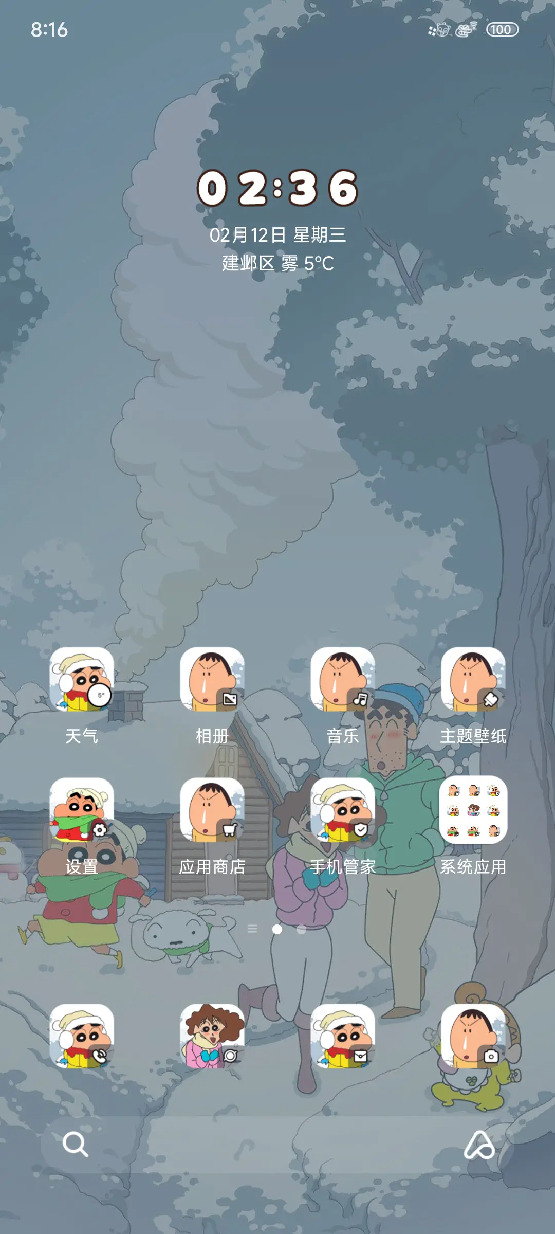 蜡笔小新冬日雪天 - Screenshot 2