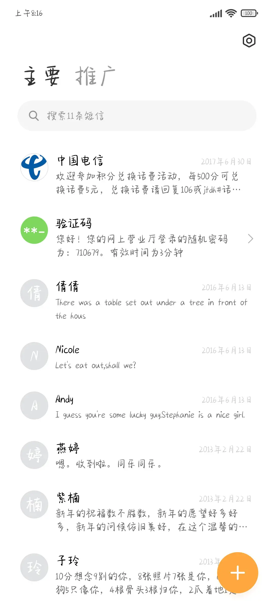 你是我手心里宝 - Screenshot 2