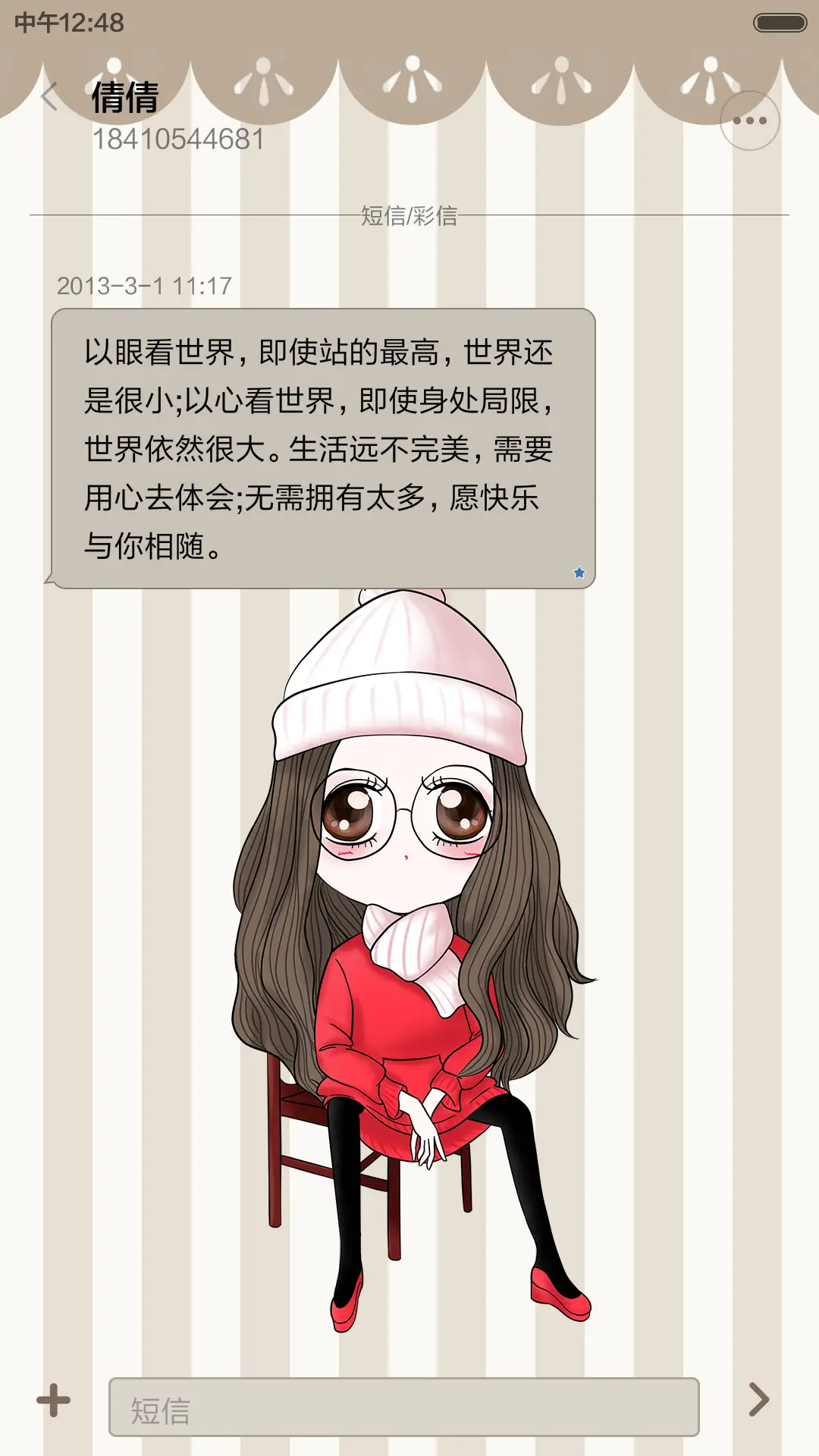 [好评返现]笨娜娜2016心の寄语[多锁屏] - Screenshot 8