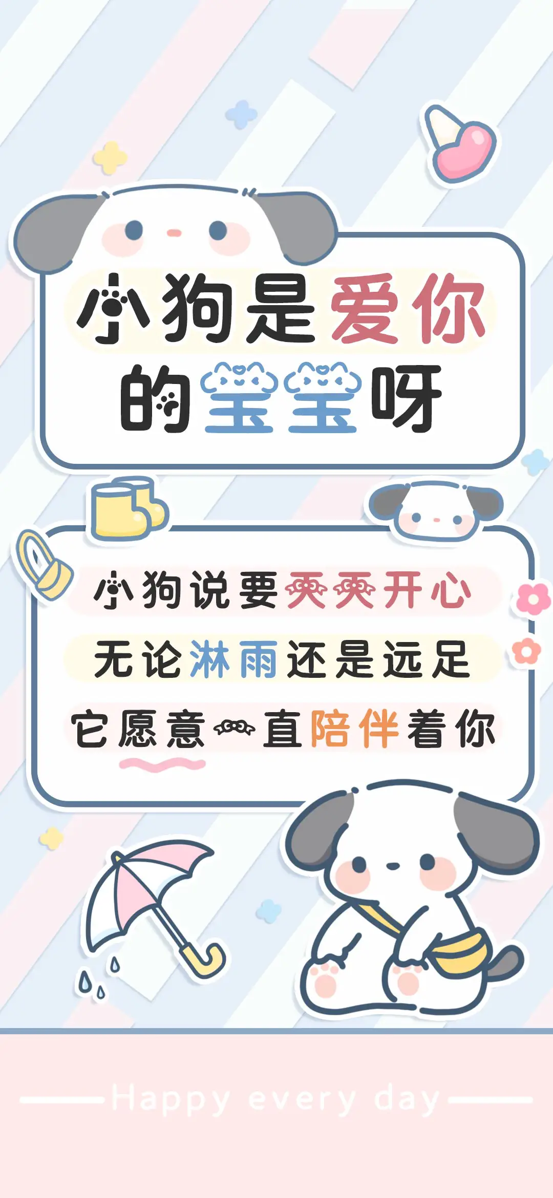 小狗是爱你的宝宝呀 - Screenshot 1