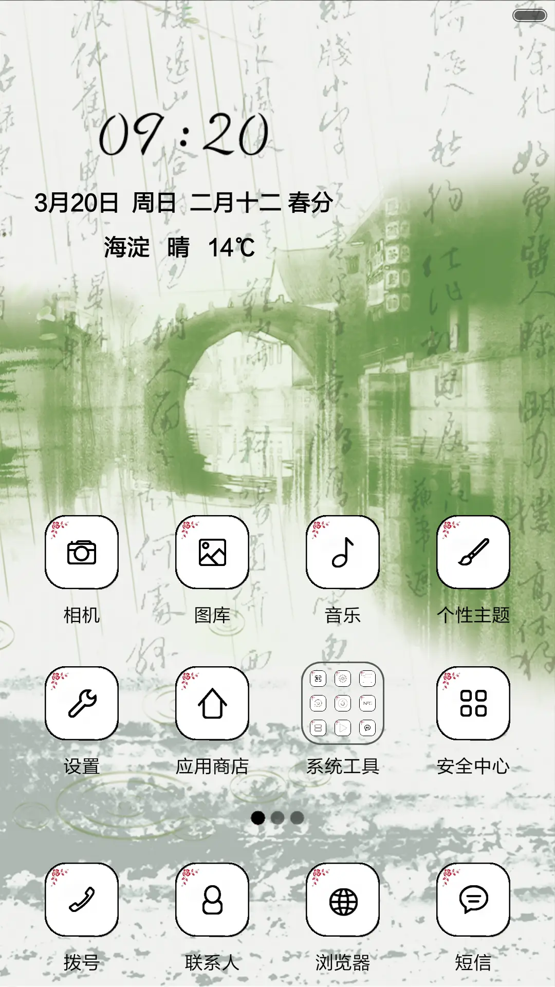 清明雨上（音乐锁屏） - Screenshot 2
