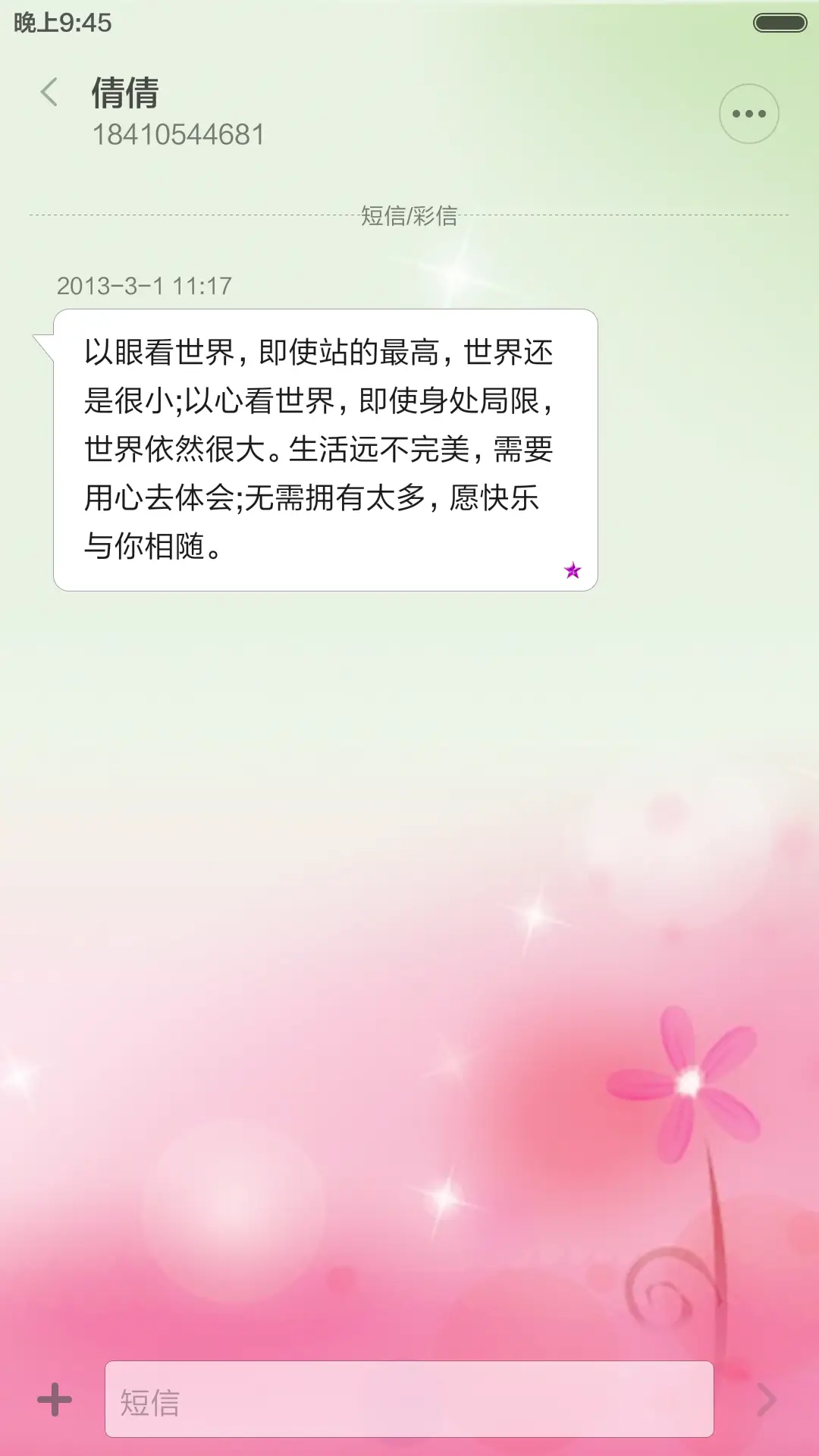 粉色花朵 - Screenshot 8