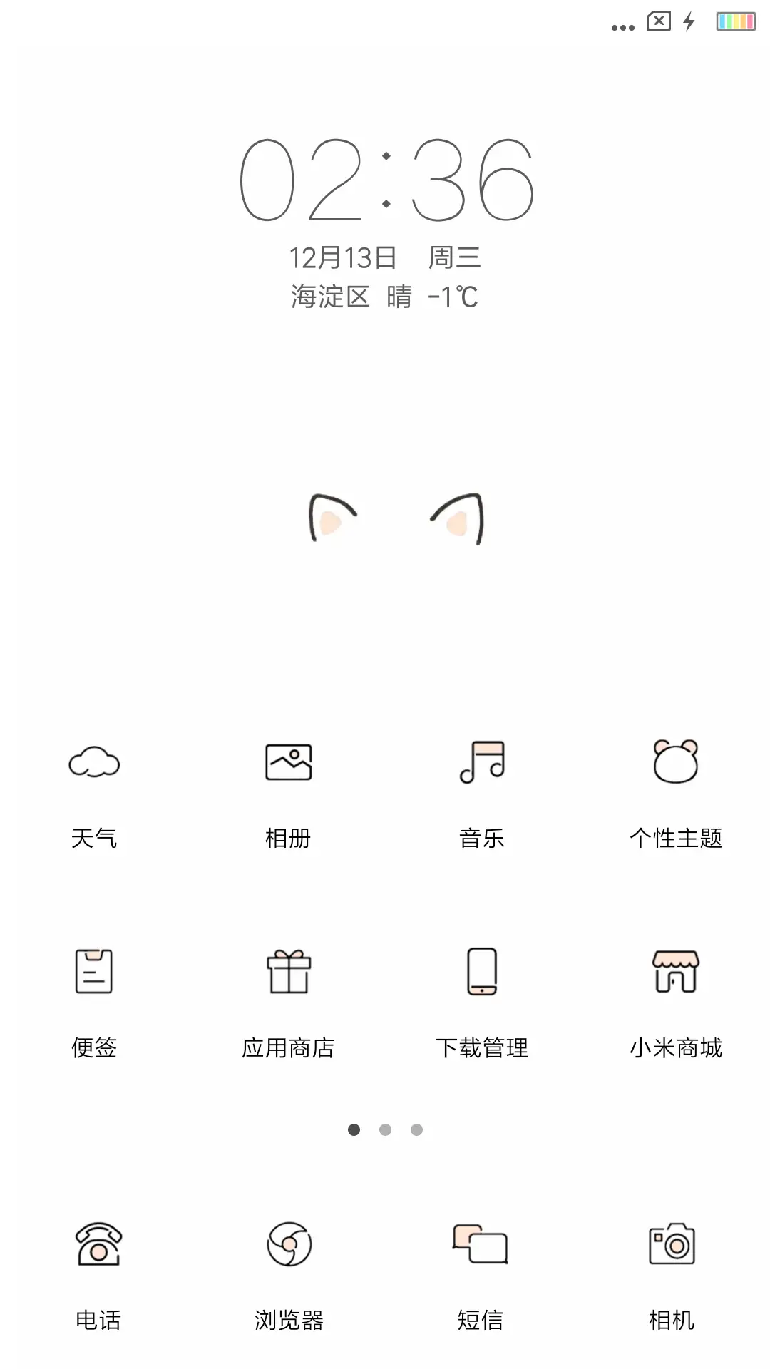 简约白猫 - Screenshot 2