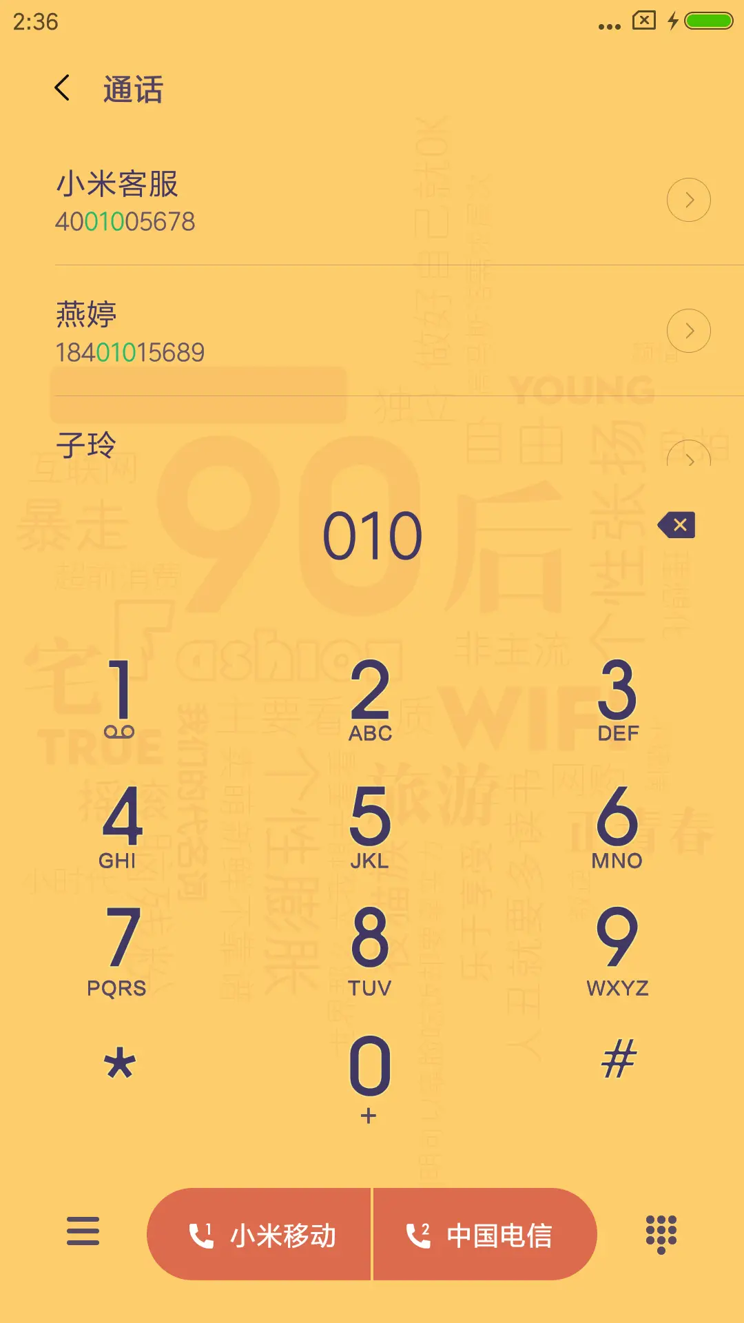 暴走90后 - Screenshot 11