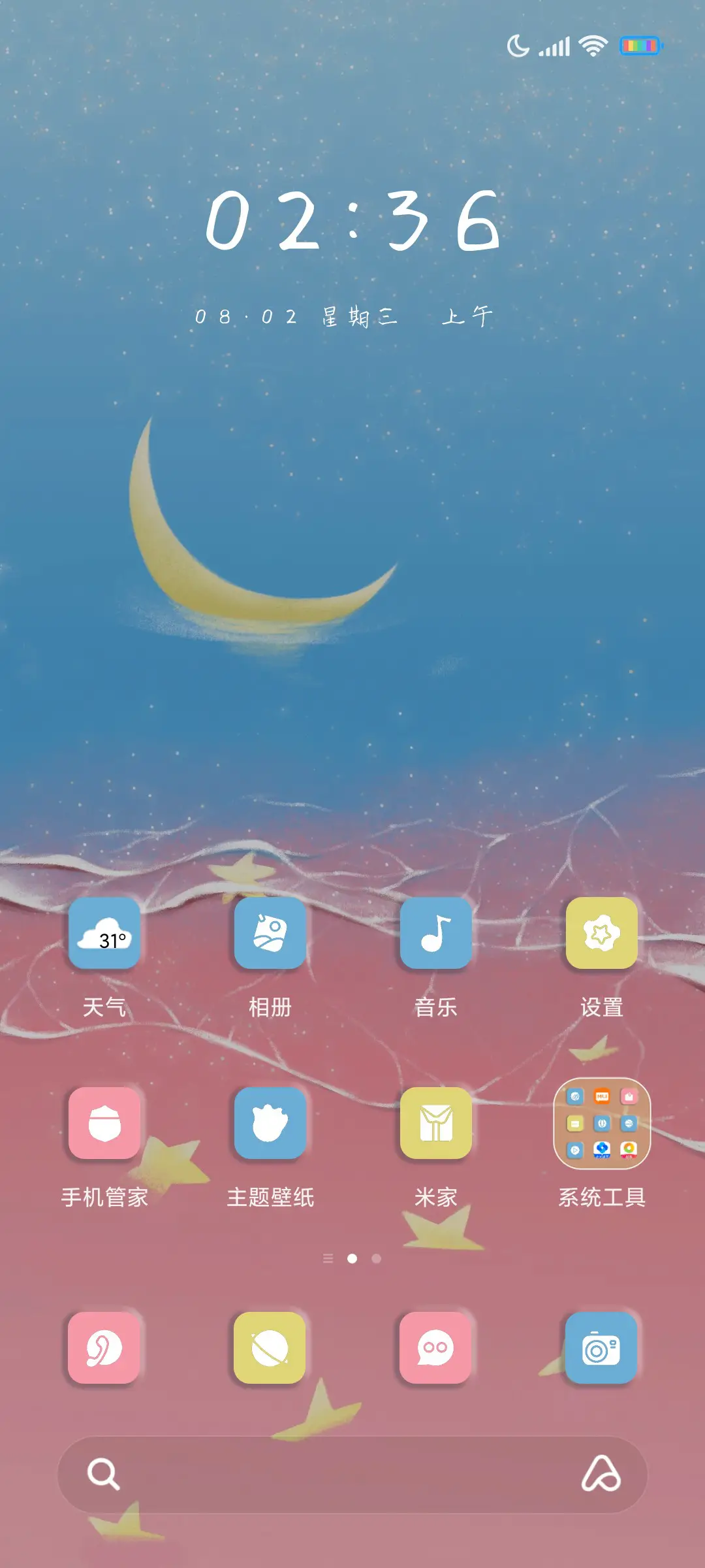 今晚月色很美 - Screenshot 2