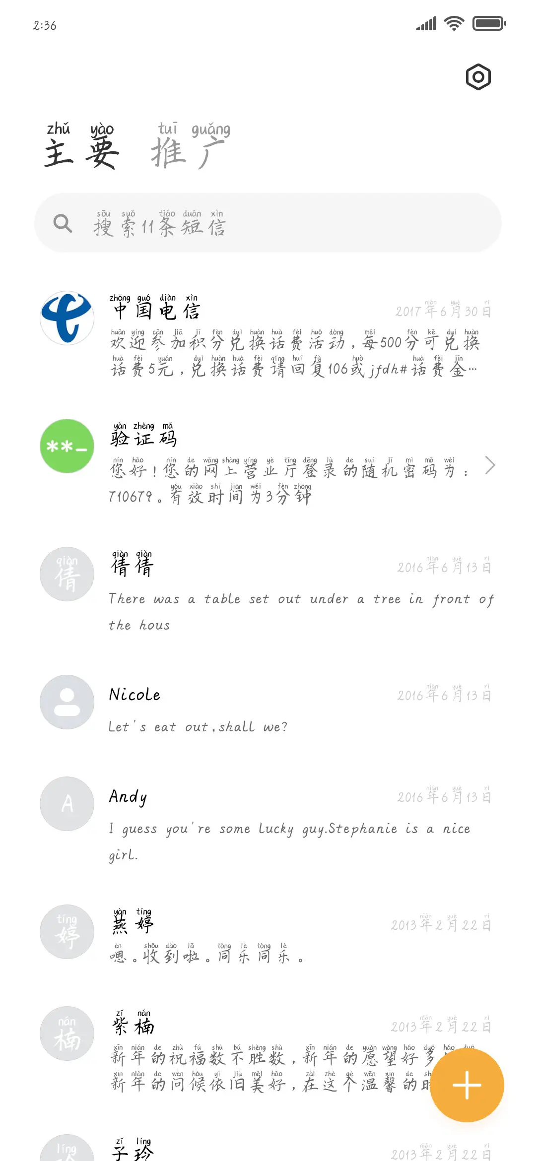 思雨风雨白首 - Screenshot 2