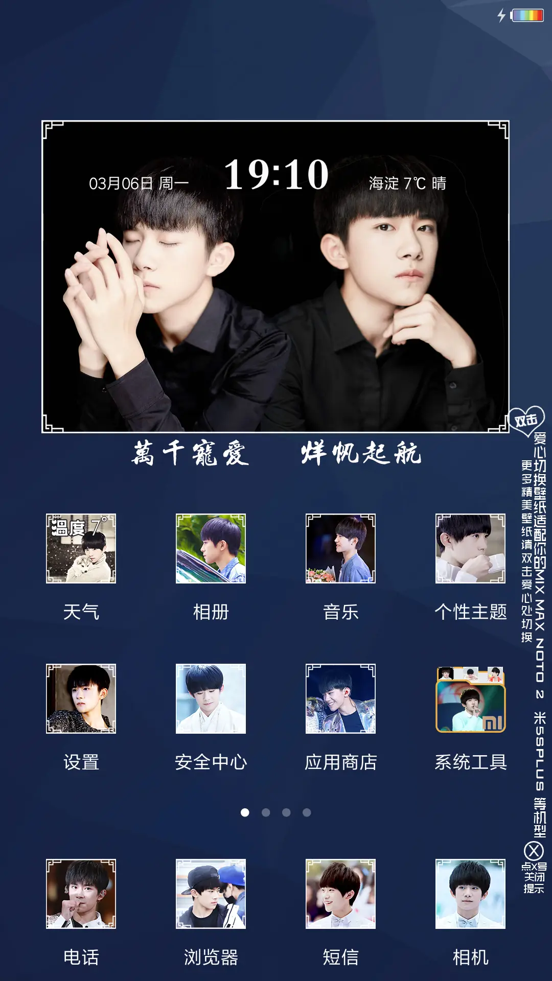 易烊千玺锁屏合影版 - Screenshot 2